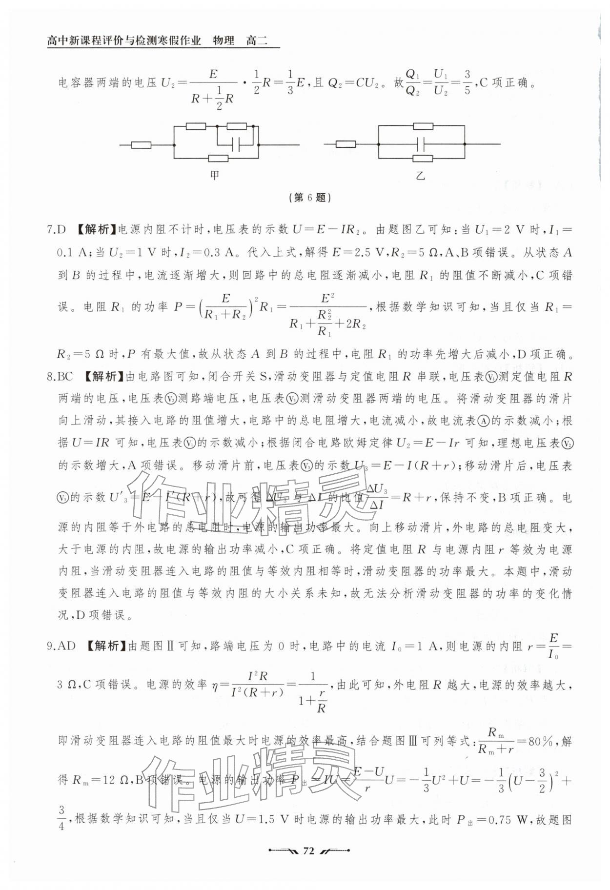 2026年高中新课程评价与检测寒假作业高二物理&nbsp;第6页