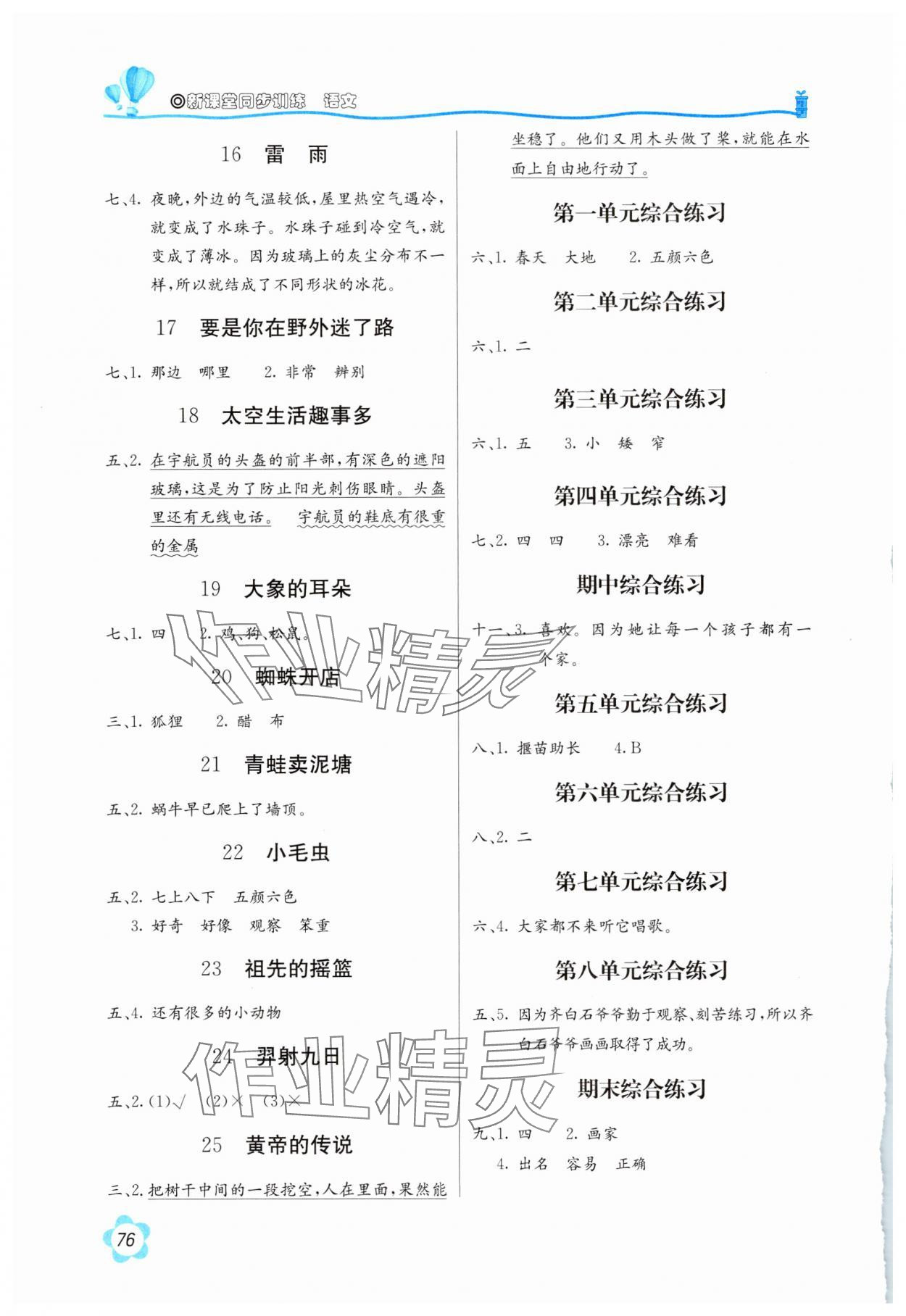 2025年新课堂同步训练二年级语文下册人教版 第2页