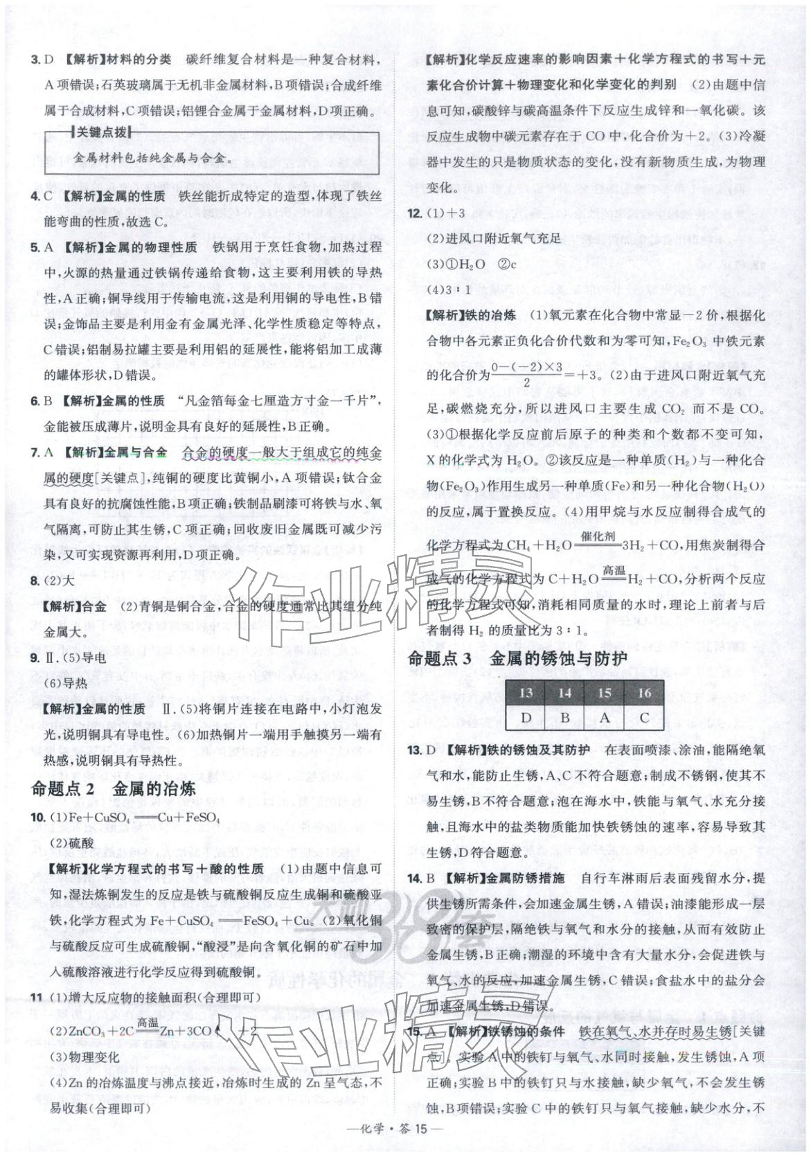 2026年天利38套中考试题分类九年级化学 参考答案第15页