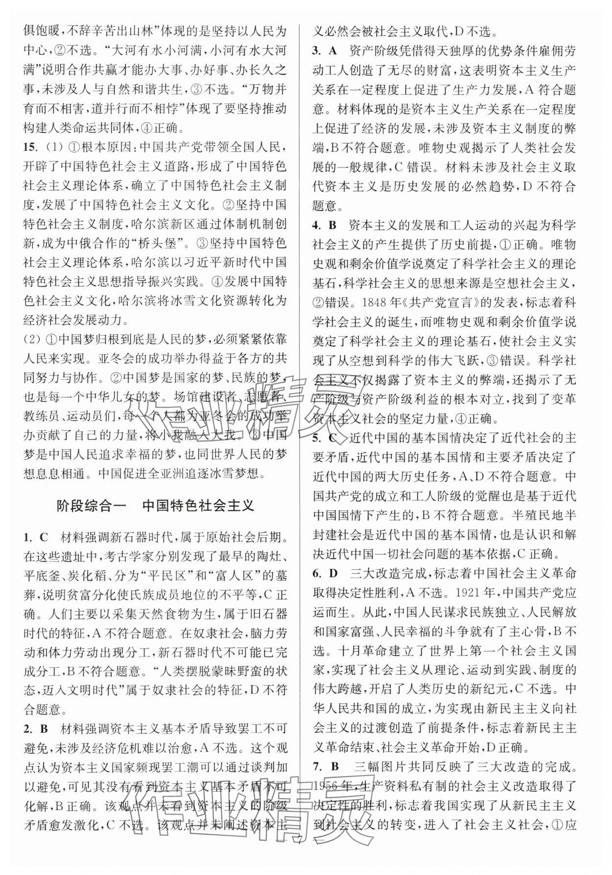 2025年暑假好幫手高一道德與法治人教版 第7頁