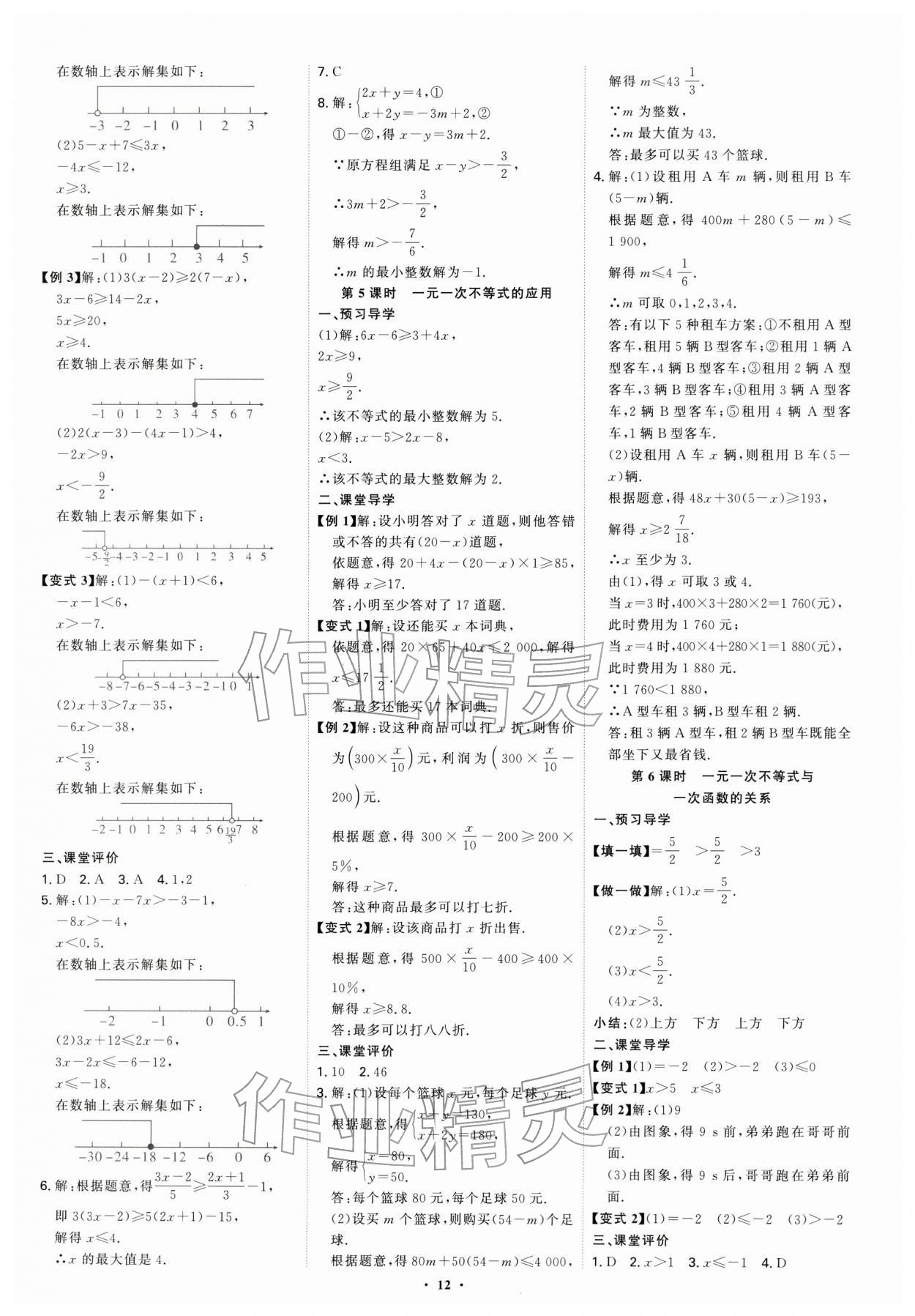 2026年多维导学案八年级数学下册北师大版&nbsp;第12页