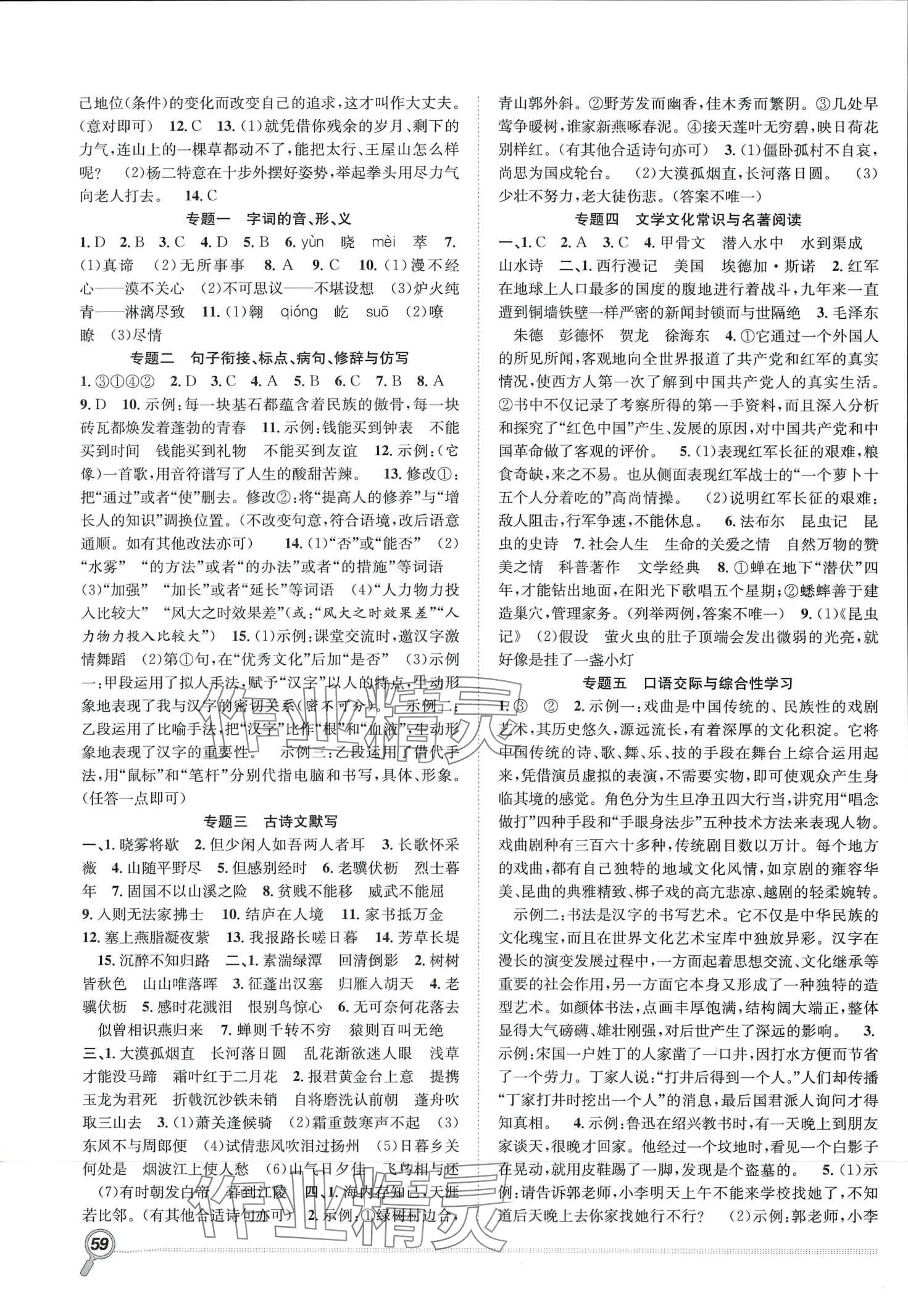 2024年赢在假期期末加寒假合肥工业大学出版社八年级语文人教版 第2页