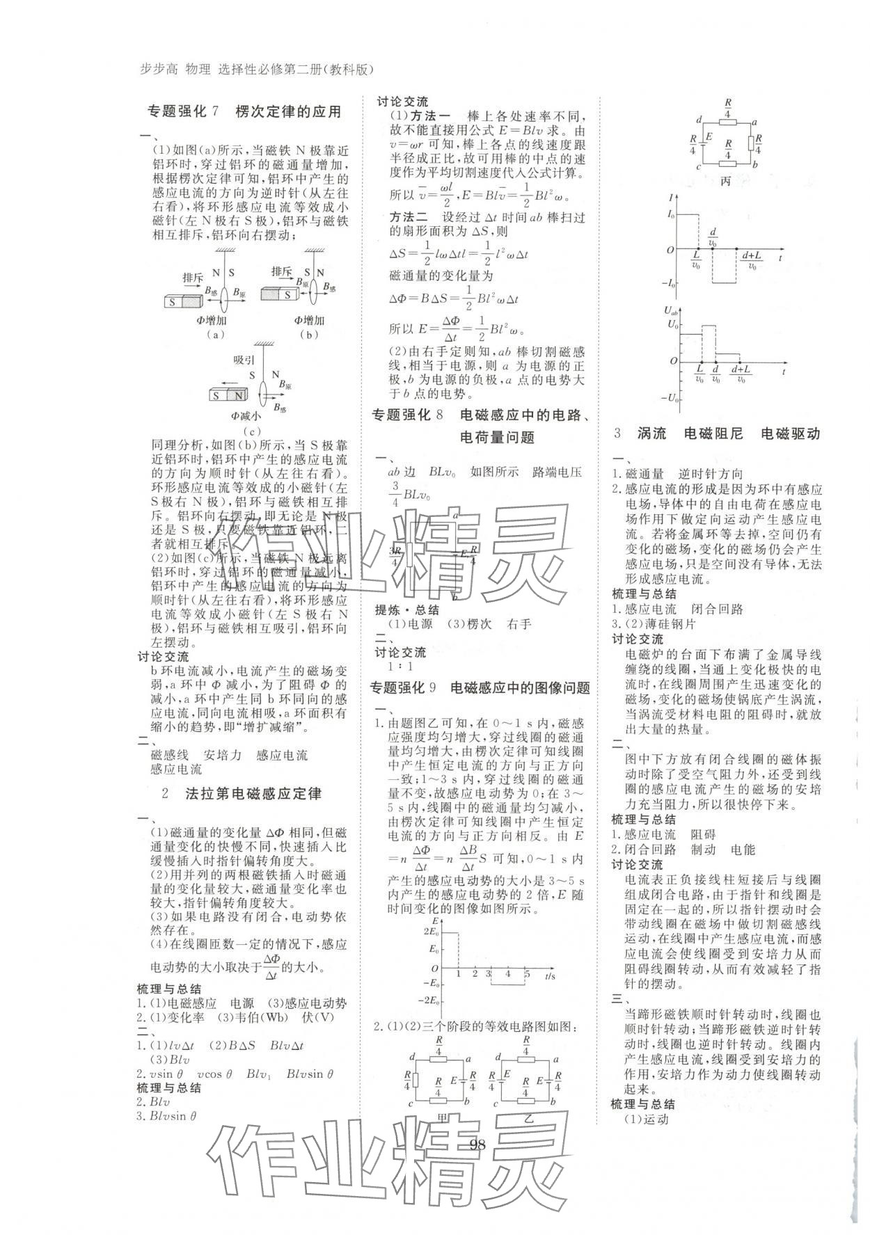 2025年步步高学习笔记高中物理选择性必修第二册教科版 参考答案第2页