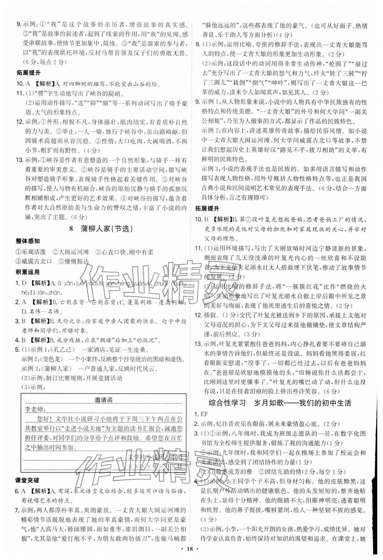 2025年新结构学习测评九年级语文全一册人教版 第18页