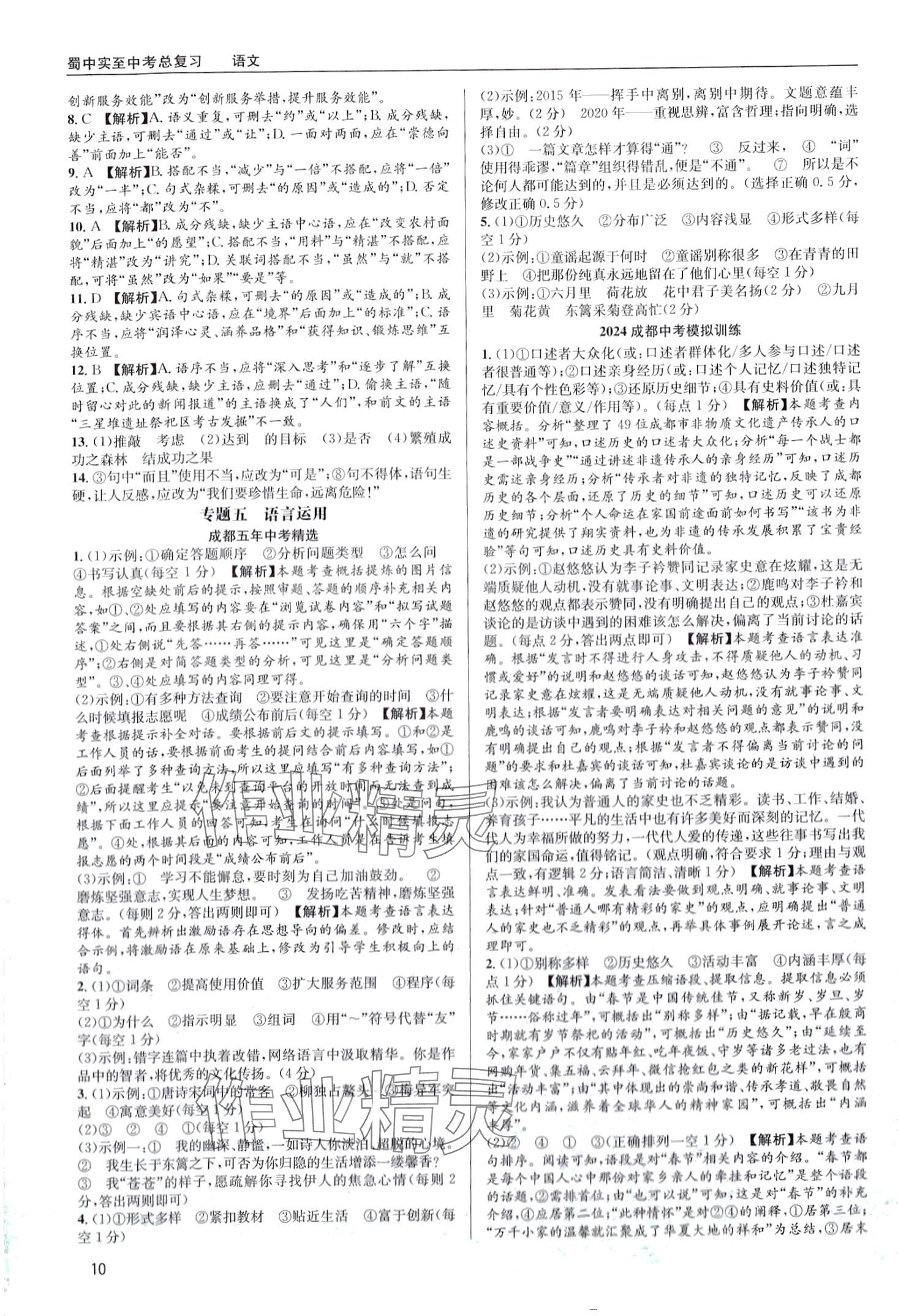 2024年蜀中实至中考总复习语文中考成都专版&nbsp;第10页