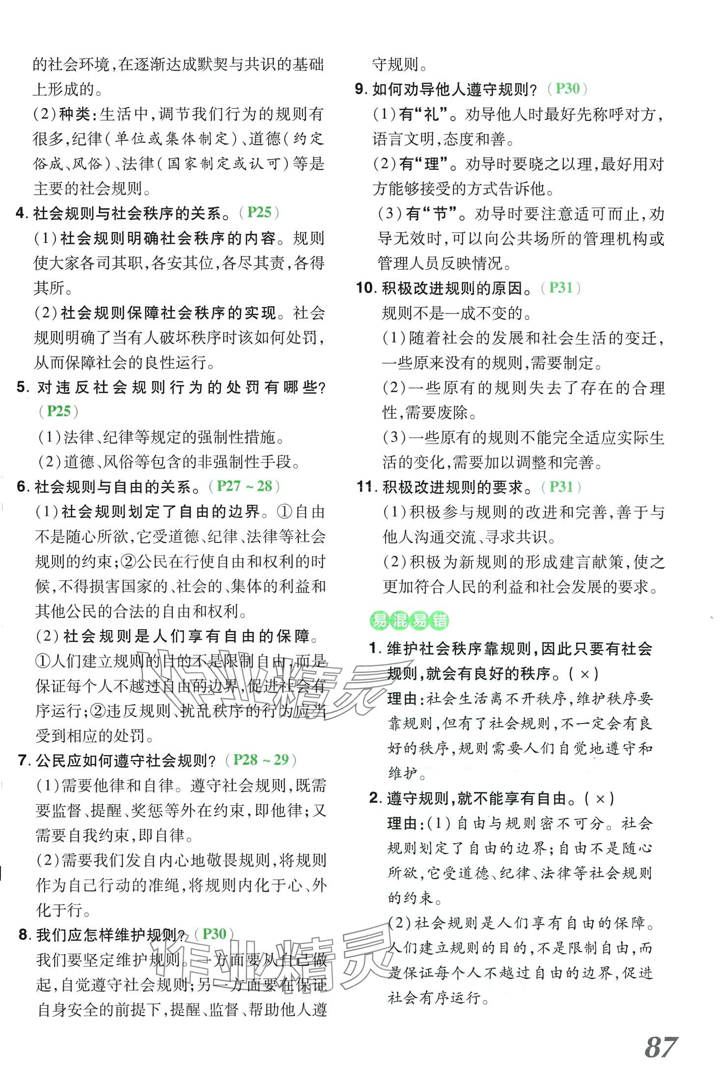 2024年領(lǐng)揚(yáng)文化中考研究道德與法治河南專版 第87頁(yè)