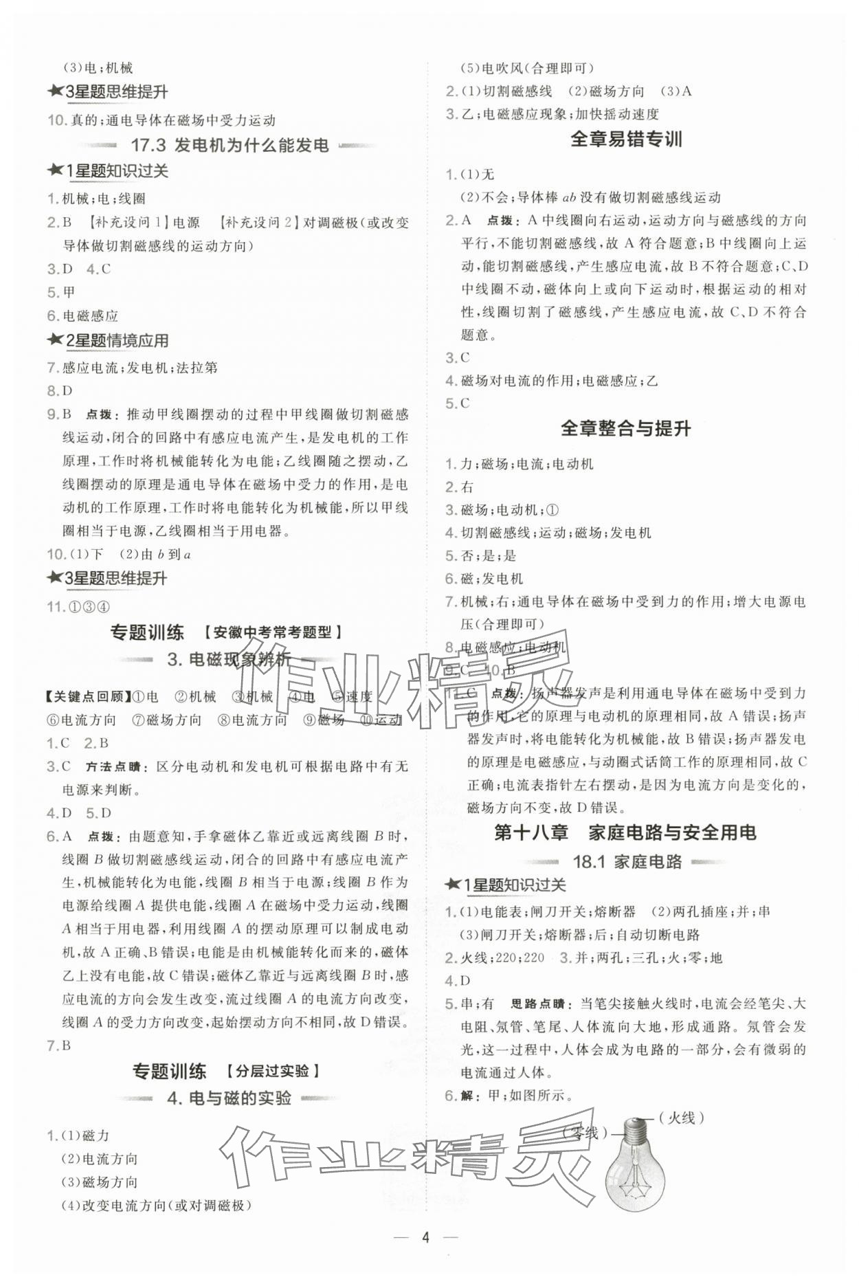 2025年點撥訓練九年級物理下冊滬粵版安徽專版 第4頁