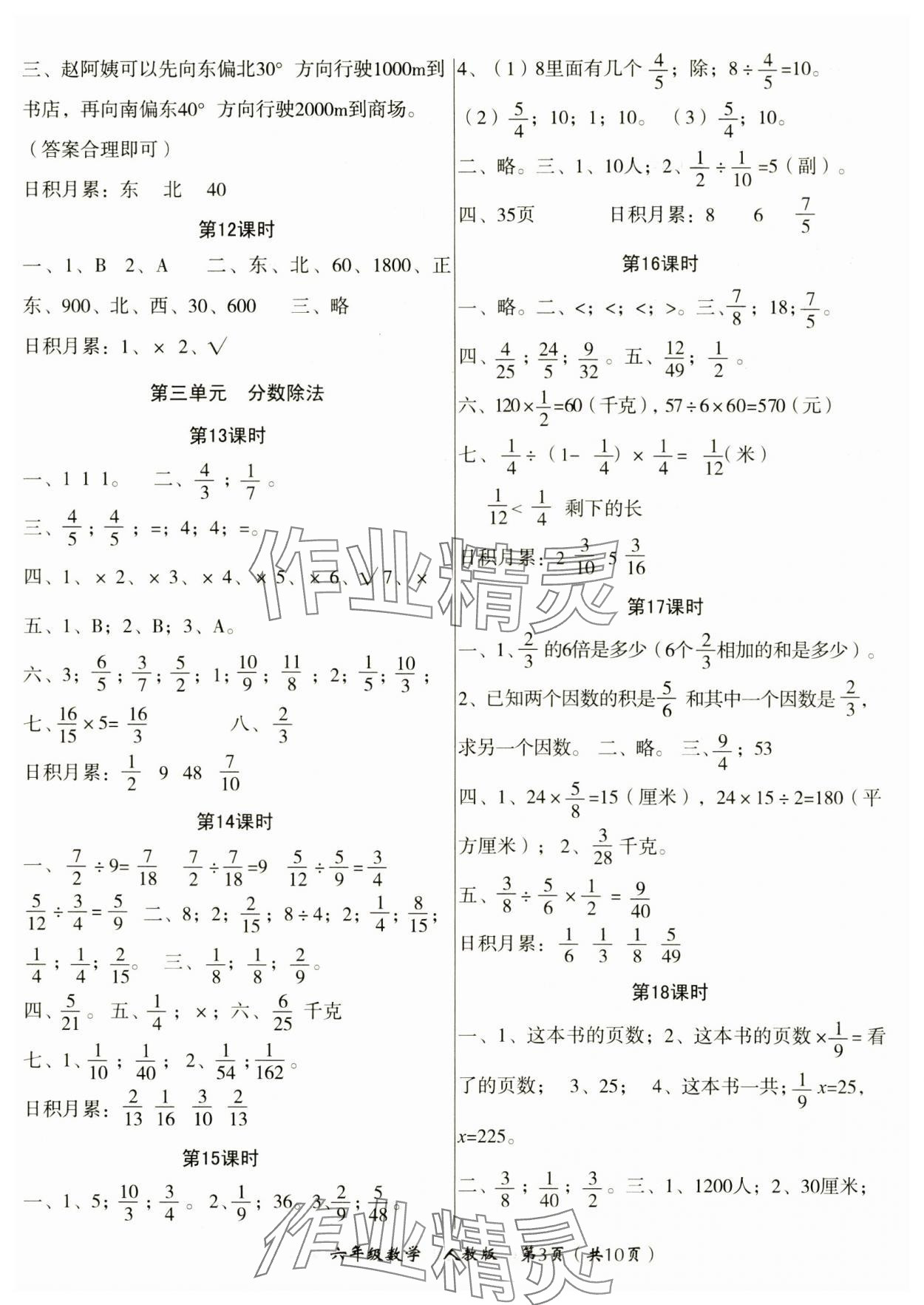 2024年高效課堂8分鐘六年級(jí)數(shù)學(xué)上冊(cè)人教版 第3頁(yè)