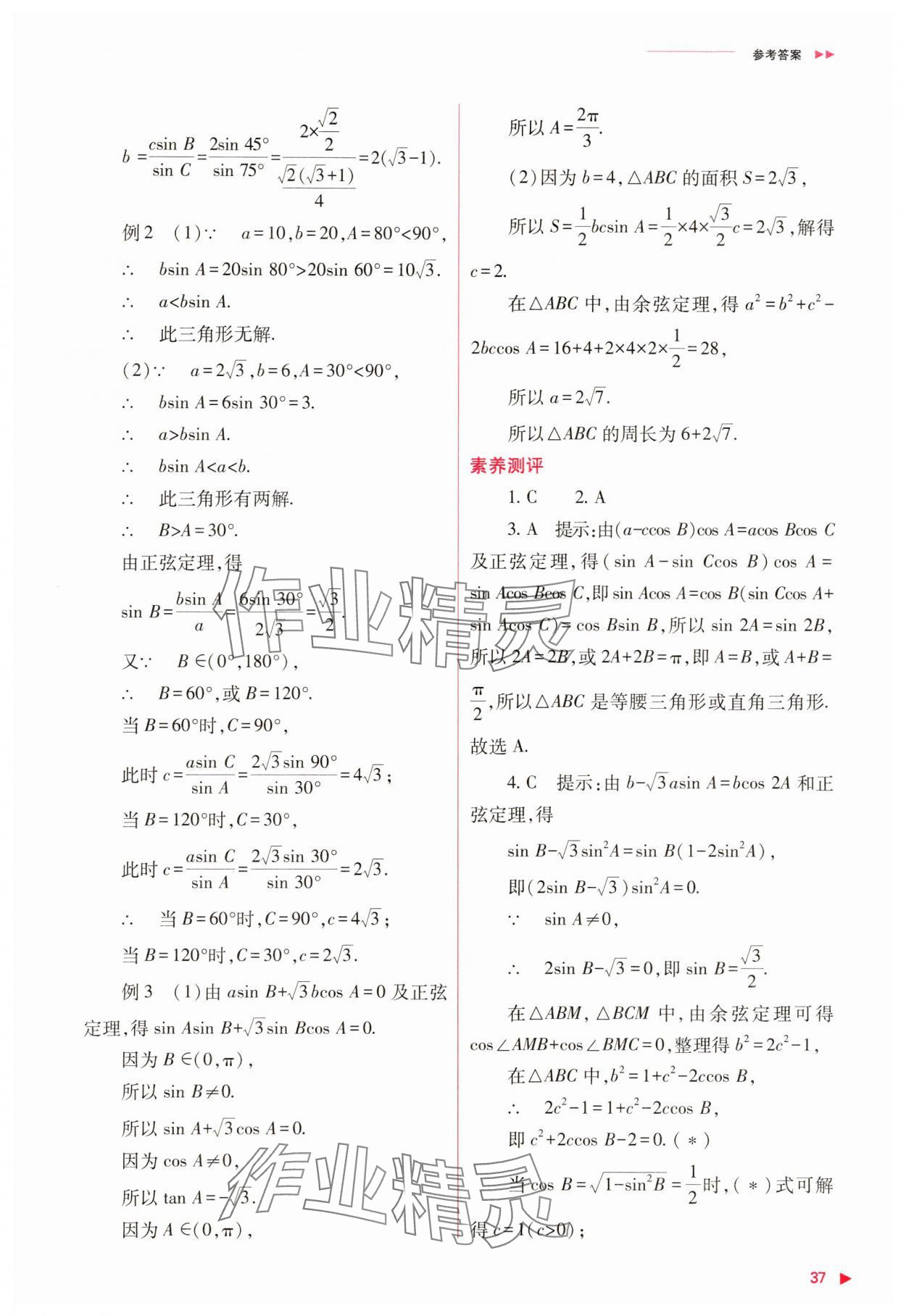 2025年普通高中同步練習(xí)冊高中數(shù)學(xué)必修第二冊人教版 第37頁
