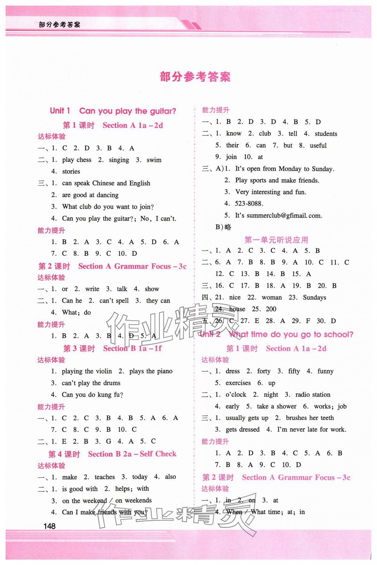 2024年新課程學(xué)習(xí)輔導(dǎo)七年級(jí)英語下冊人教版 參考答案第1頁