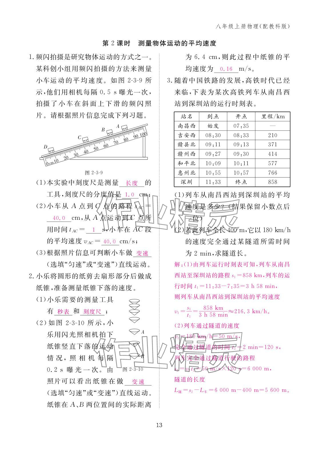 2025年作業(yè)本江西教育出版社八年級(jí)物理上冊(cè)教科版 參考答案第13頁(yè)