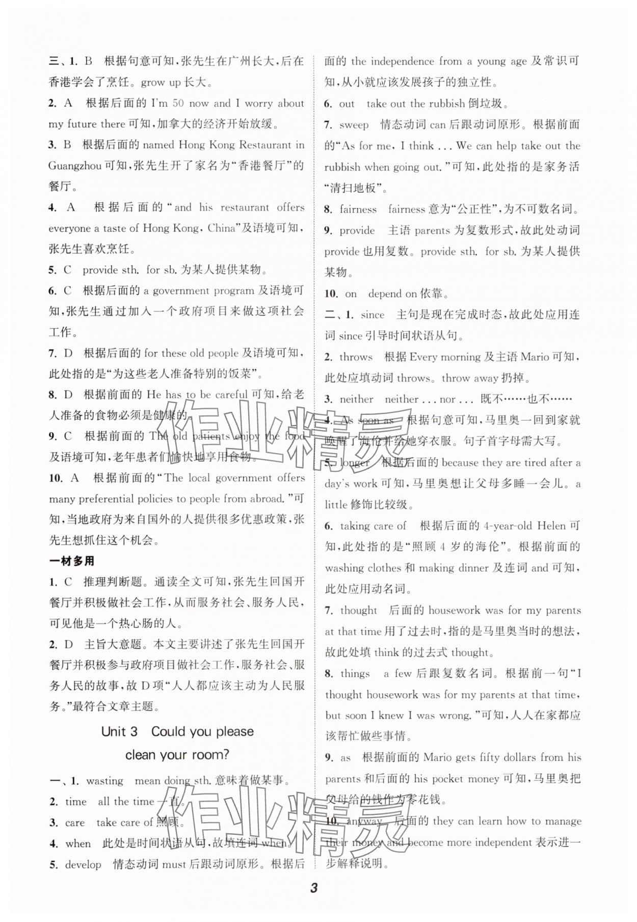 2025年暑期升級(jí)訓(xùn)練八年級(jí)英語(yǔ)人教版延邊大學(xué)出版社 第3頁(yè)
