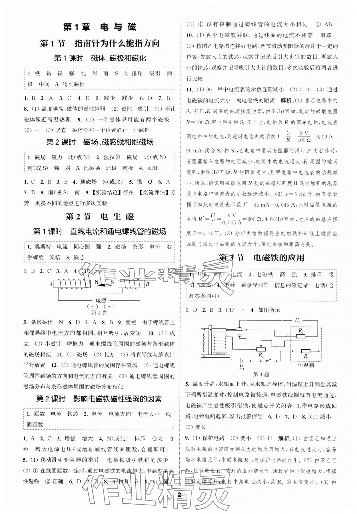 2024年通城學(xué)典課時作業(yè)本八年級科學(xué)下冊浙教版 參考答案第1頁