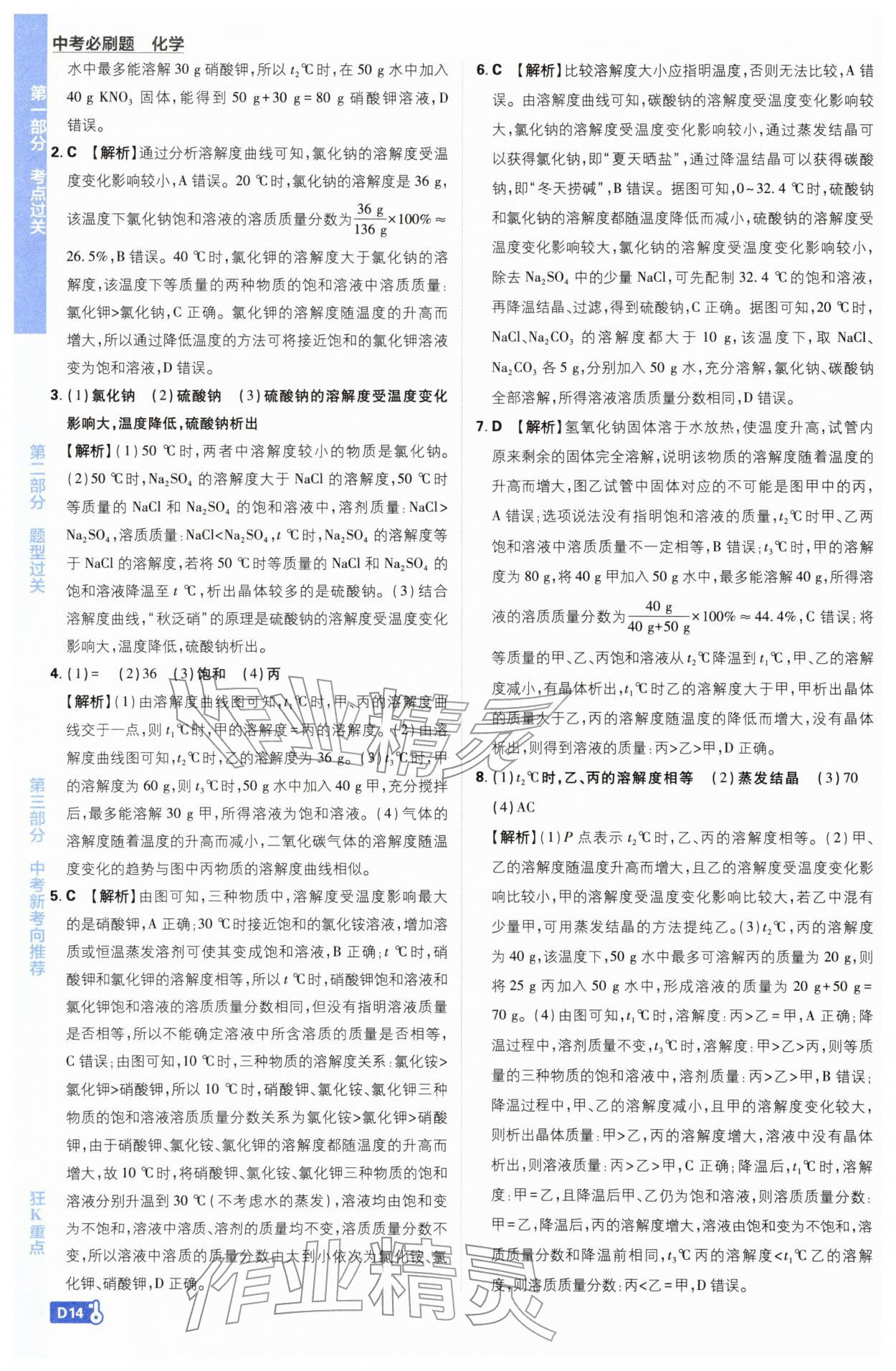 2026年中考必刷題開明出版社化學(xué)&nbsp;第14頁