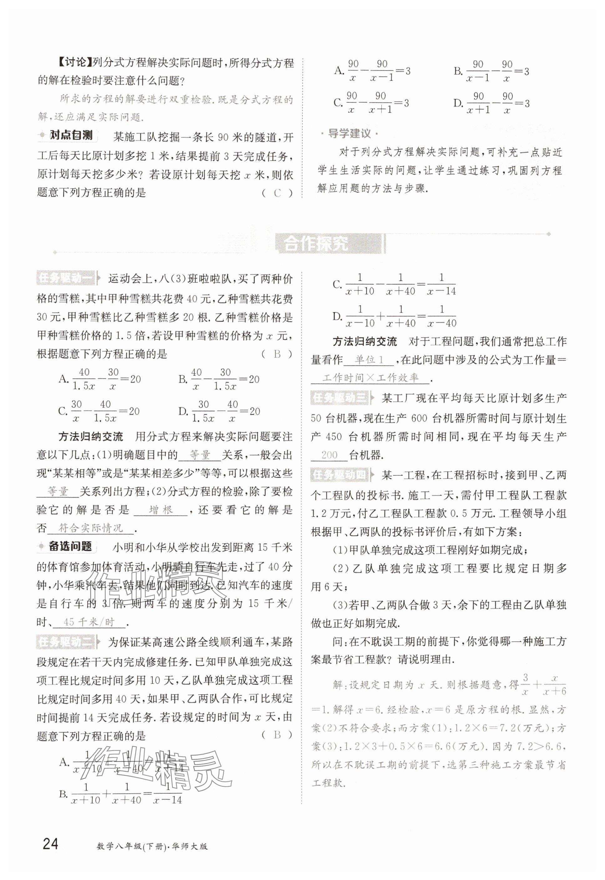 2025年金太陽導(dǎo)學(xué)案八年級數(shù)學(xué)下冊華師大版 參考答案第24頁