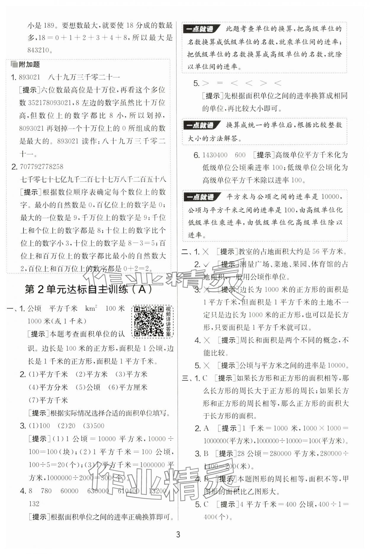 2024年實驗班提優(yōu)大考卷四年級數(shù)學上冊人教版 第3頁