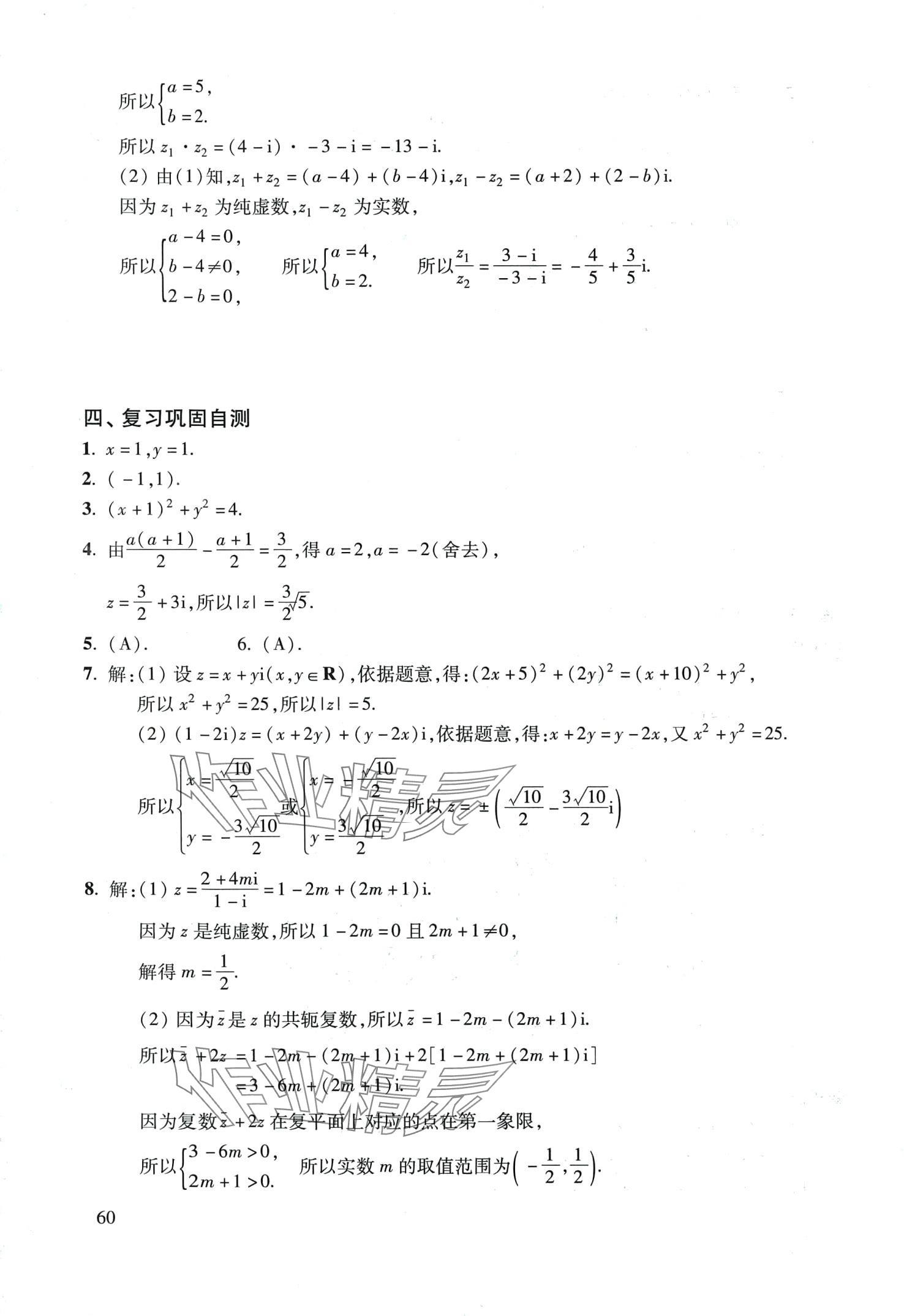 2024年復習點要高三數學滬教版 第60頁