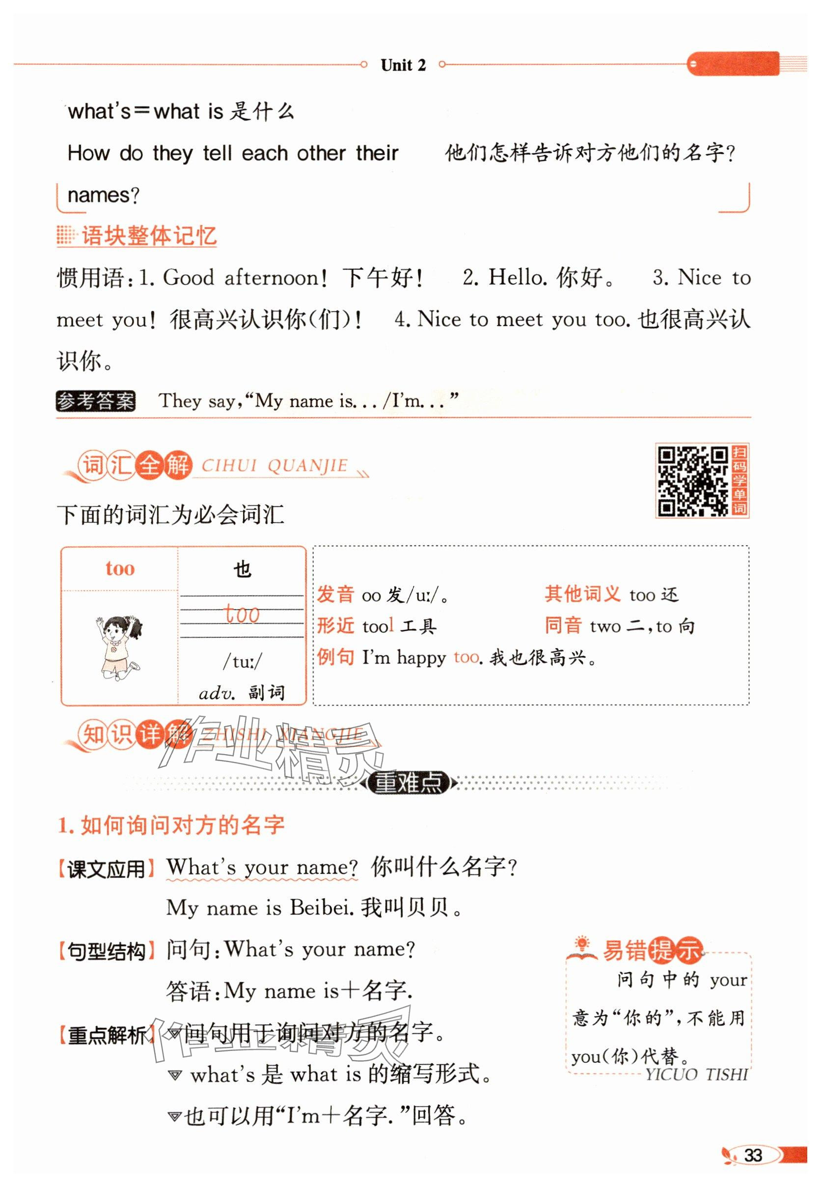 2025年教材課本三年級英語上冊譯林版 參考答案第33頁