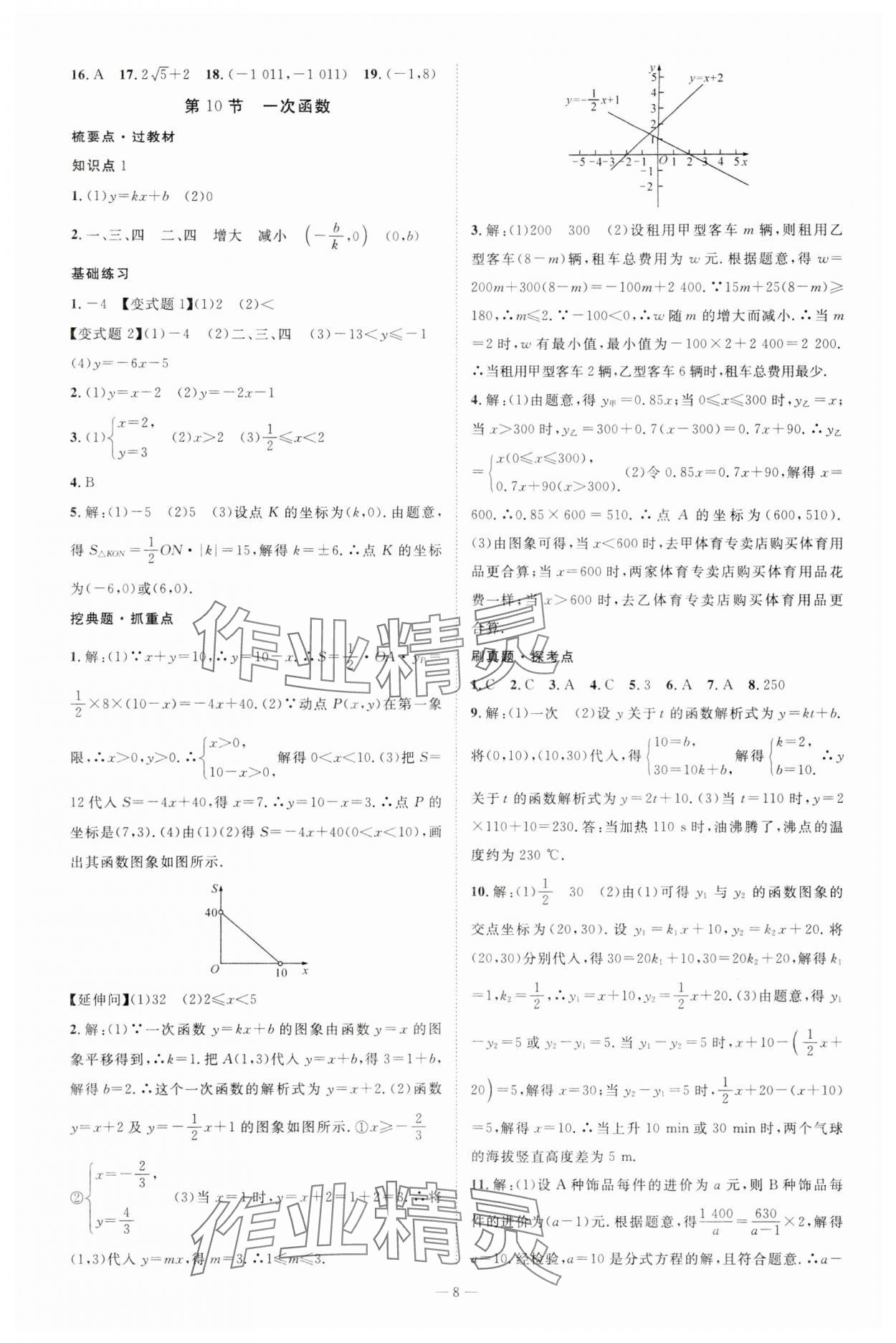 2024年名師測(cè)控中考特訓(xùn)方案數(shù)學(xué)湖北專版 參考答案第8頁(yè)