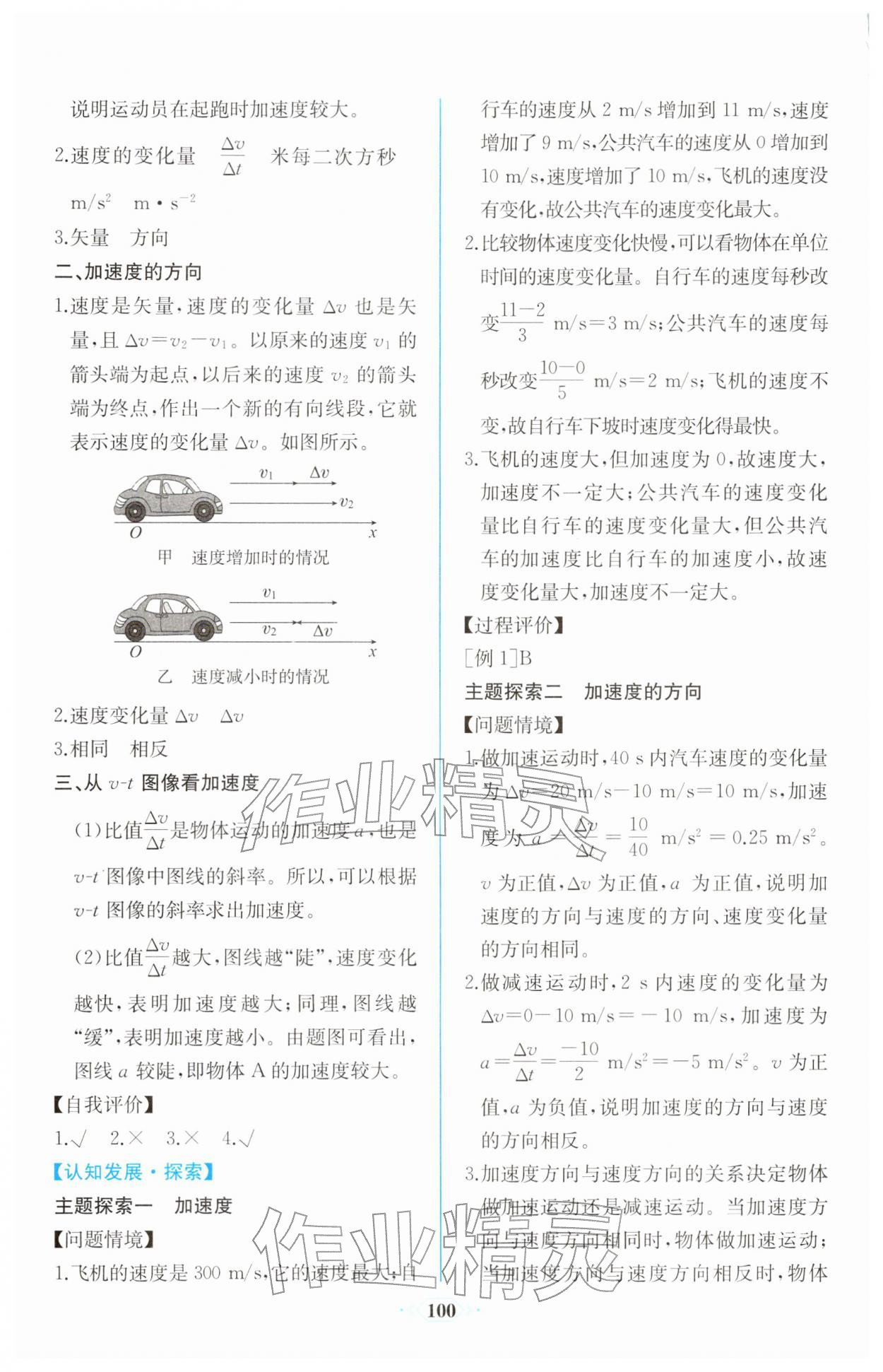 2025年同步解析与测评课时练人民教育出版社高中物理必修第一册人教版增强版专版 第6页