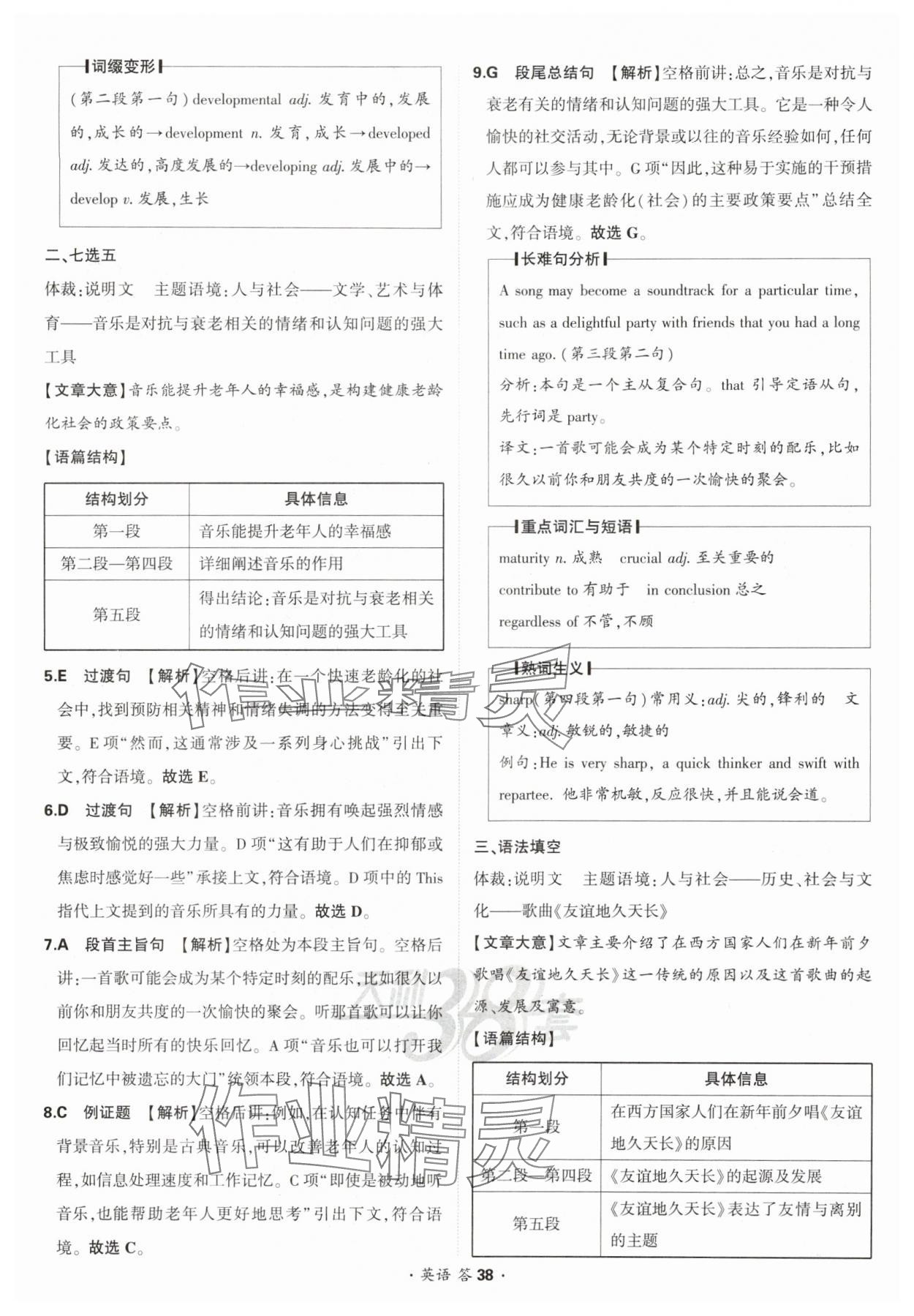 2025年考點測試卷高中英語 參考答案第38頁