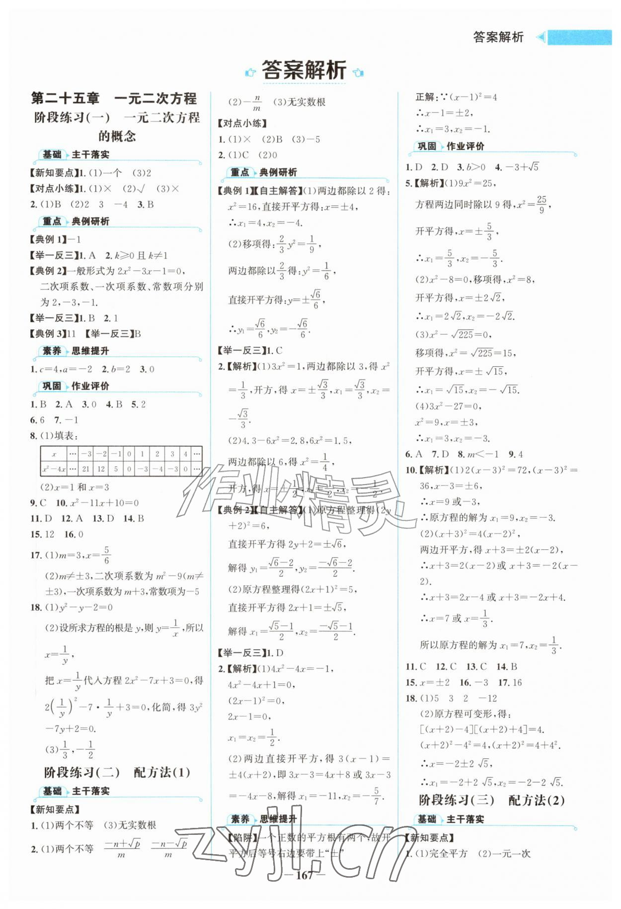 2026年金榜学案辽宁少年儿童出版社九年级数学上册人教版&nbsp;第1页