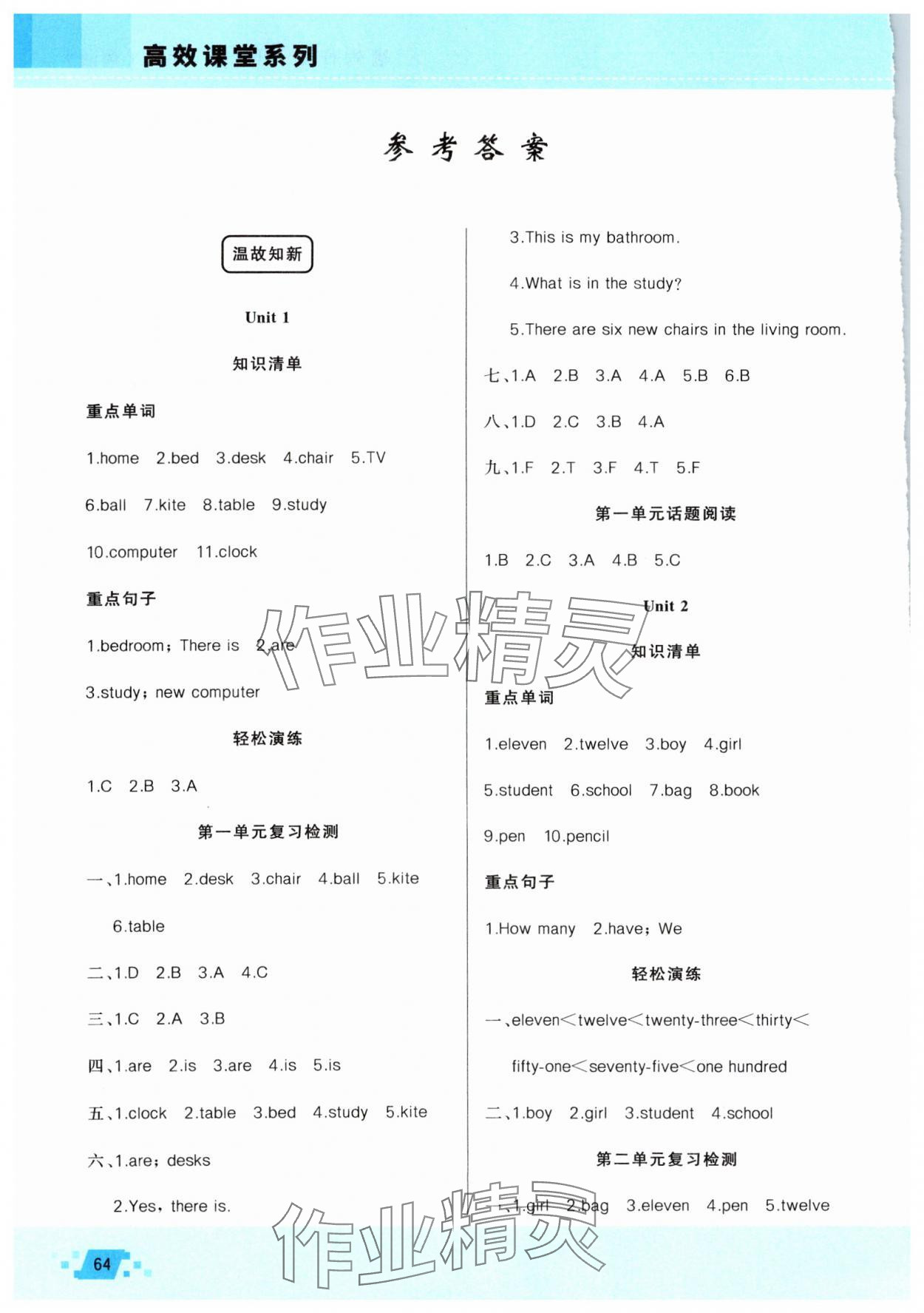 2025年暑假作業新疆青少年出版社四年級英語人教精通版 參考答案第1頁