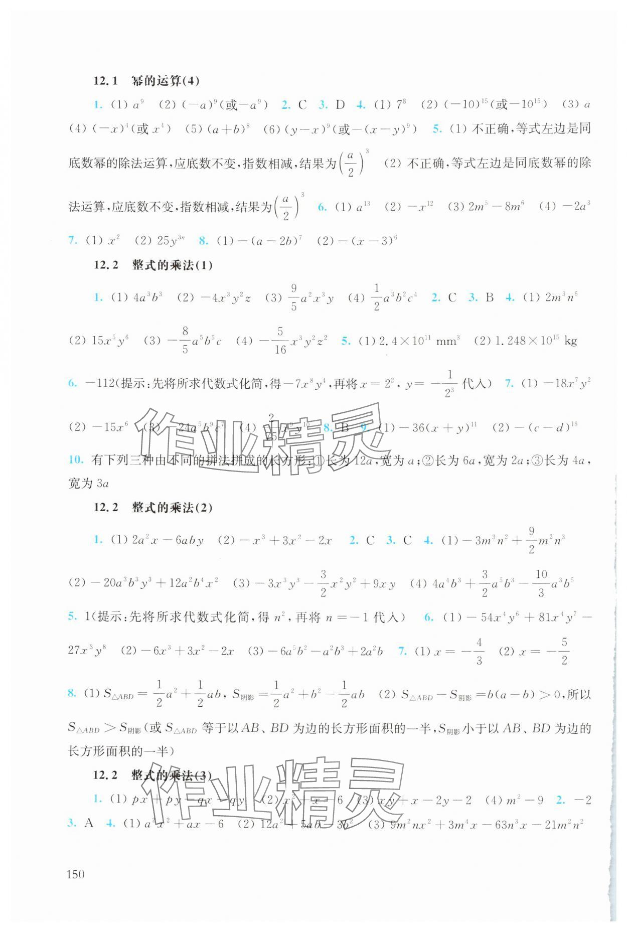 2024年同步练习册华东师范大学出版社八年级数学上册华师大版 第4页