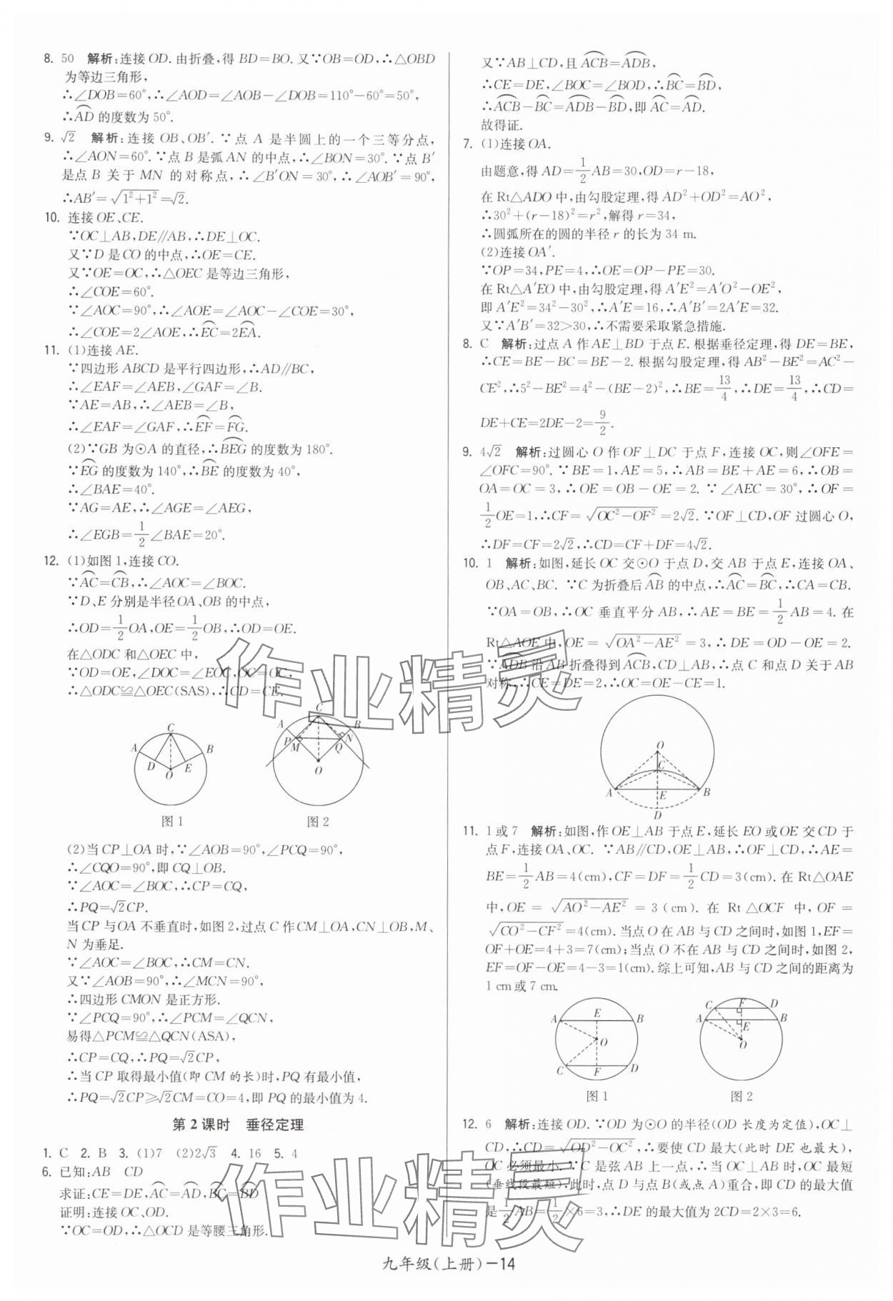 2025年领先一步三维提优九年级数学全一册苏科版&nbsp;第14页