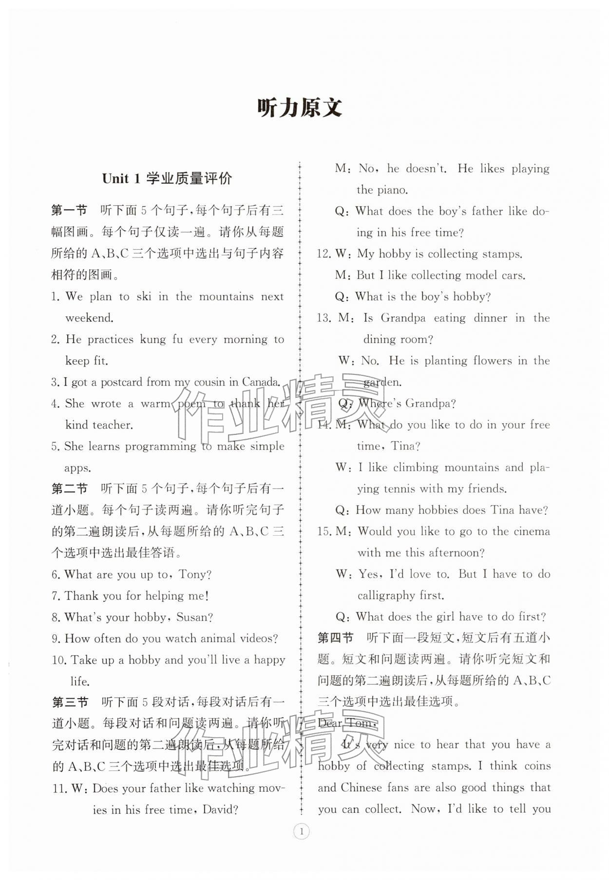 2026年同步练习册智慧拓展八年级英语下册人教版菏泽专版&nbsp;第1页