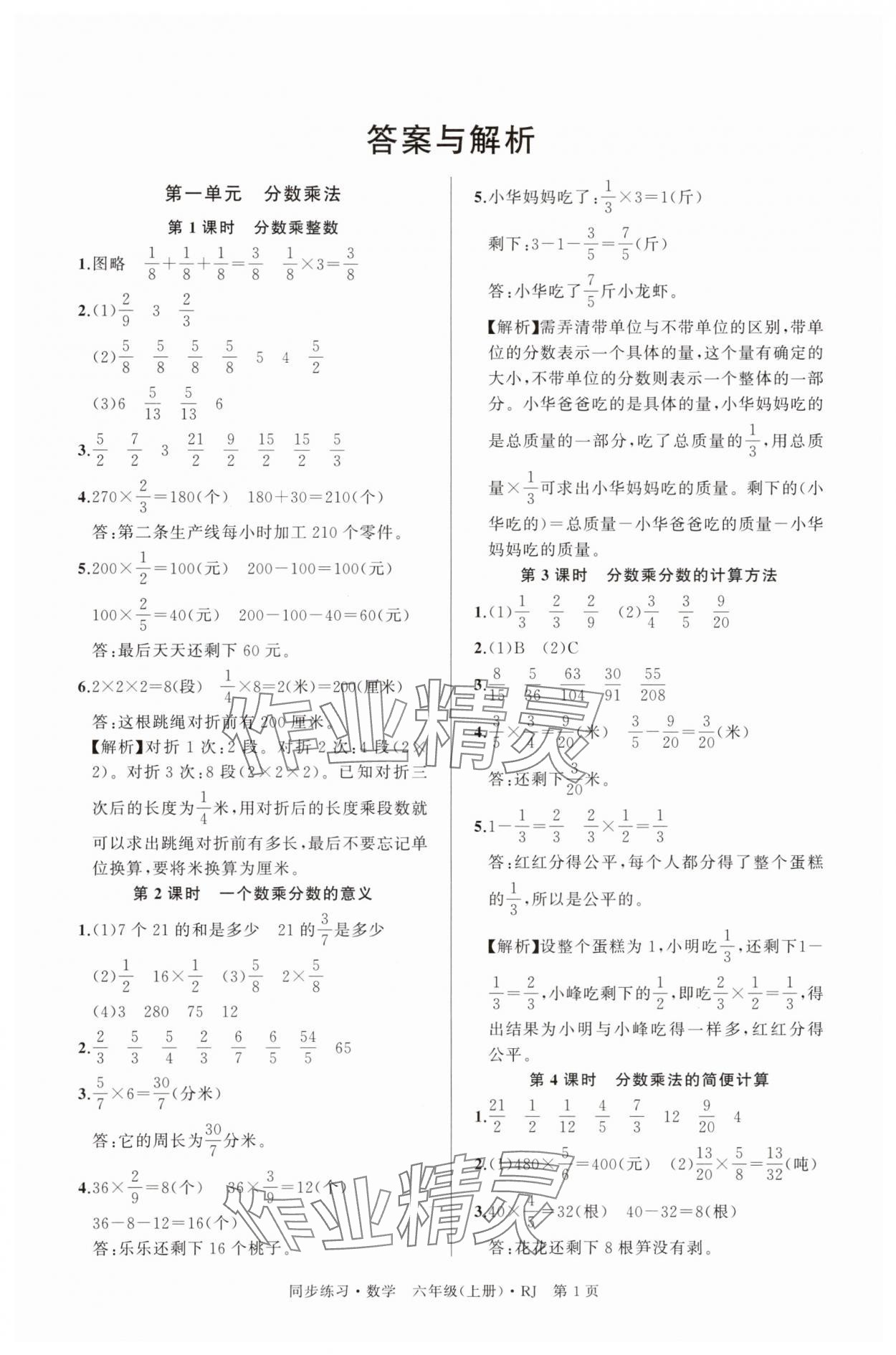 2025年鼎尖同步练习六年级数学上册人教版 第1页