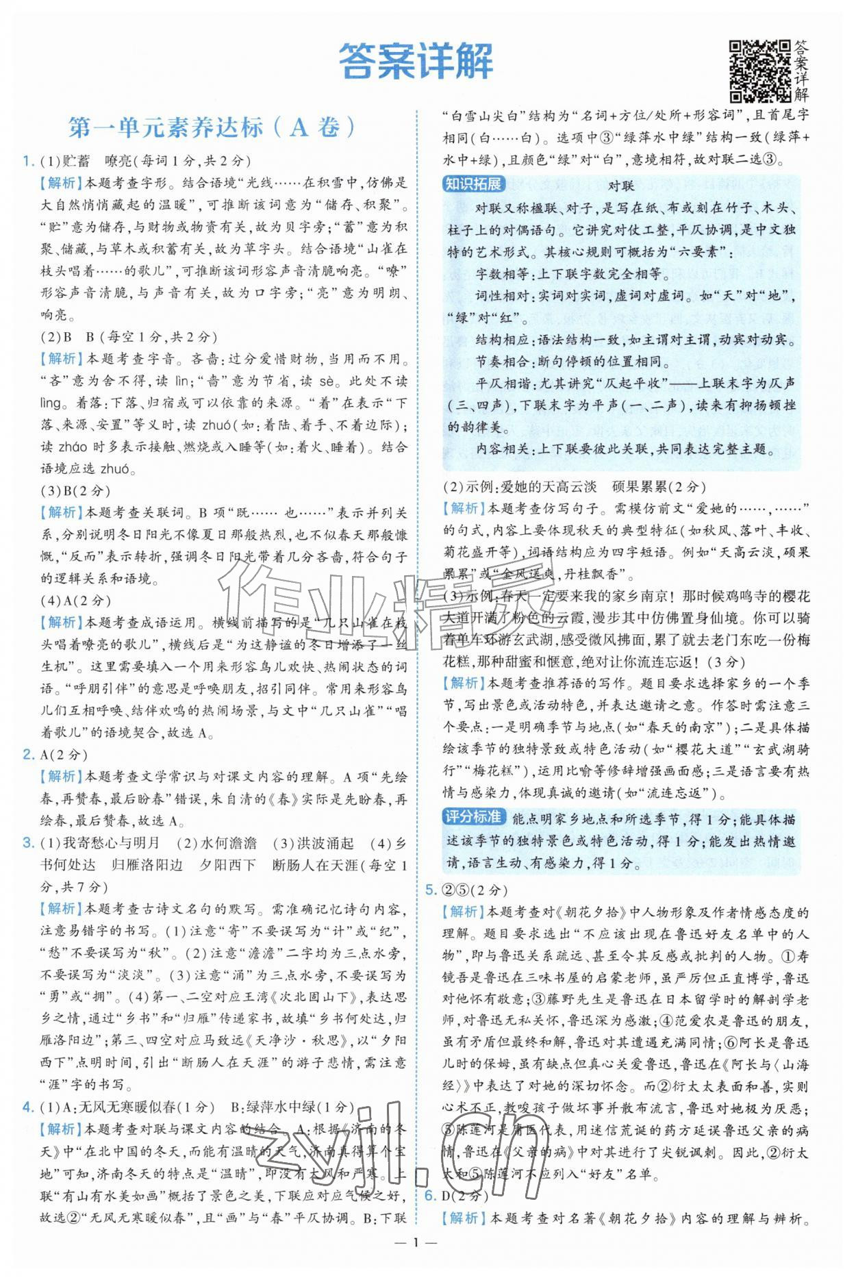 2026年学霸提优大试卷七年级语文上册人教版&nbsp;第1页