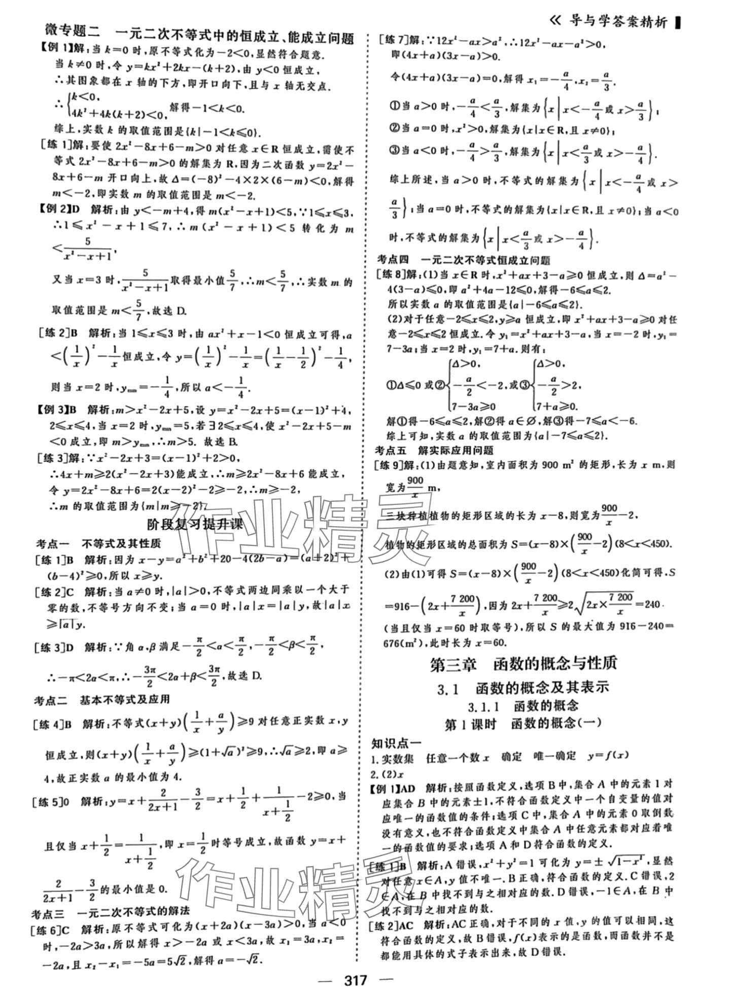 2024年優(yōu)化指導高中數(shù)學必修第一冊 第11頁