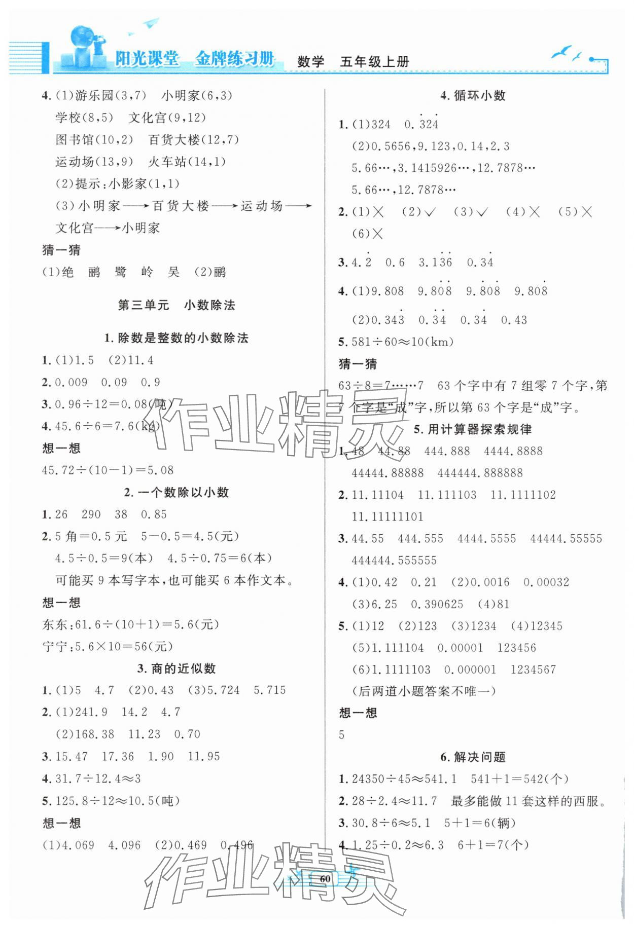 2025年阳光课堂金牌练习册五年级数学上册人教版福建专版 参考答案第2页