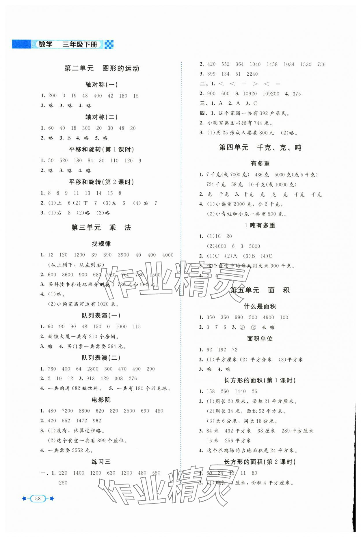 2025年新课标同步单元练习三年级数学下册北师大版 第2页