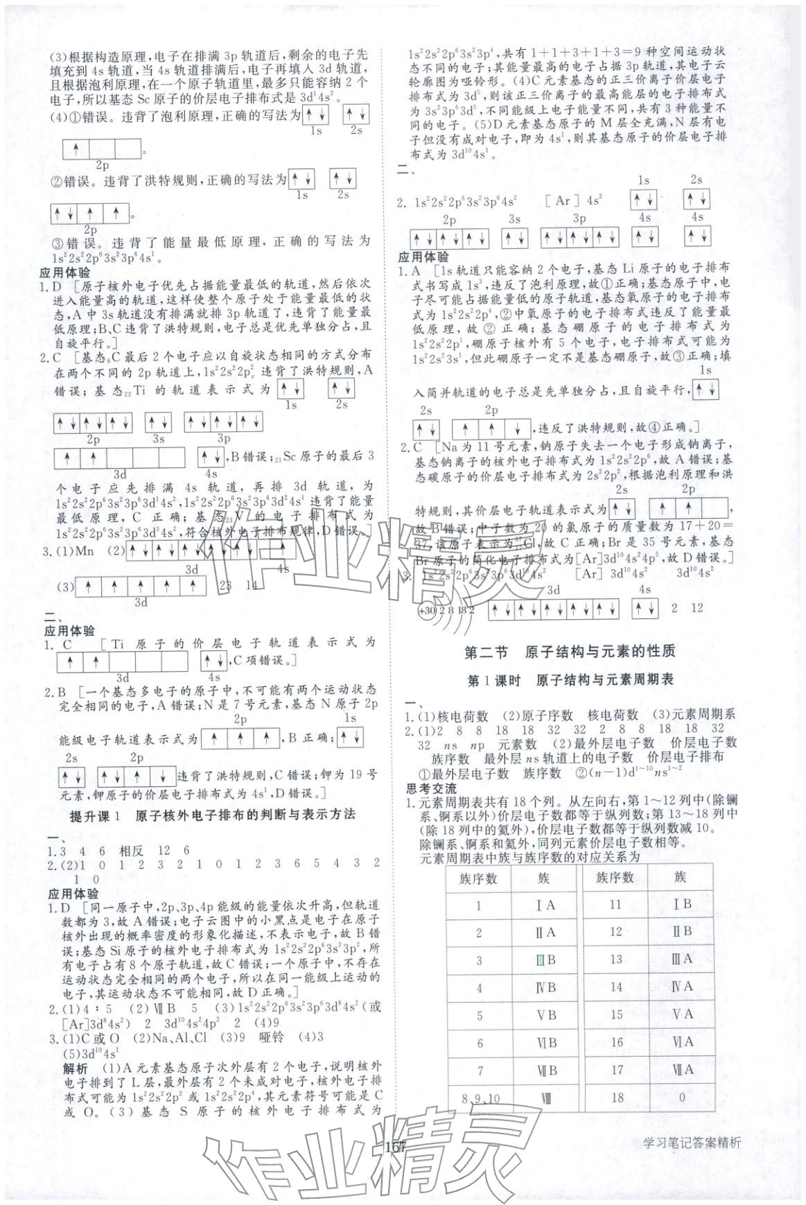 2025年步步高学习笔记高二化学选择性必修第二册人教版&nbsp;第2页