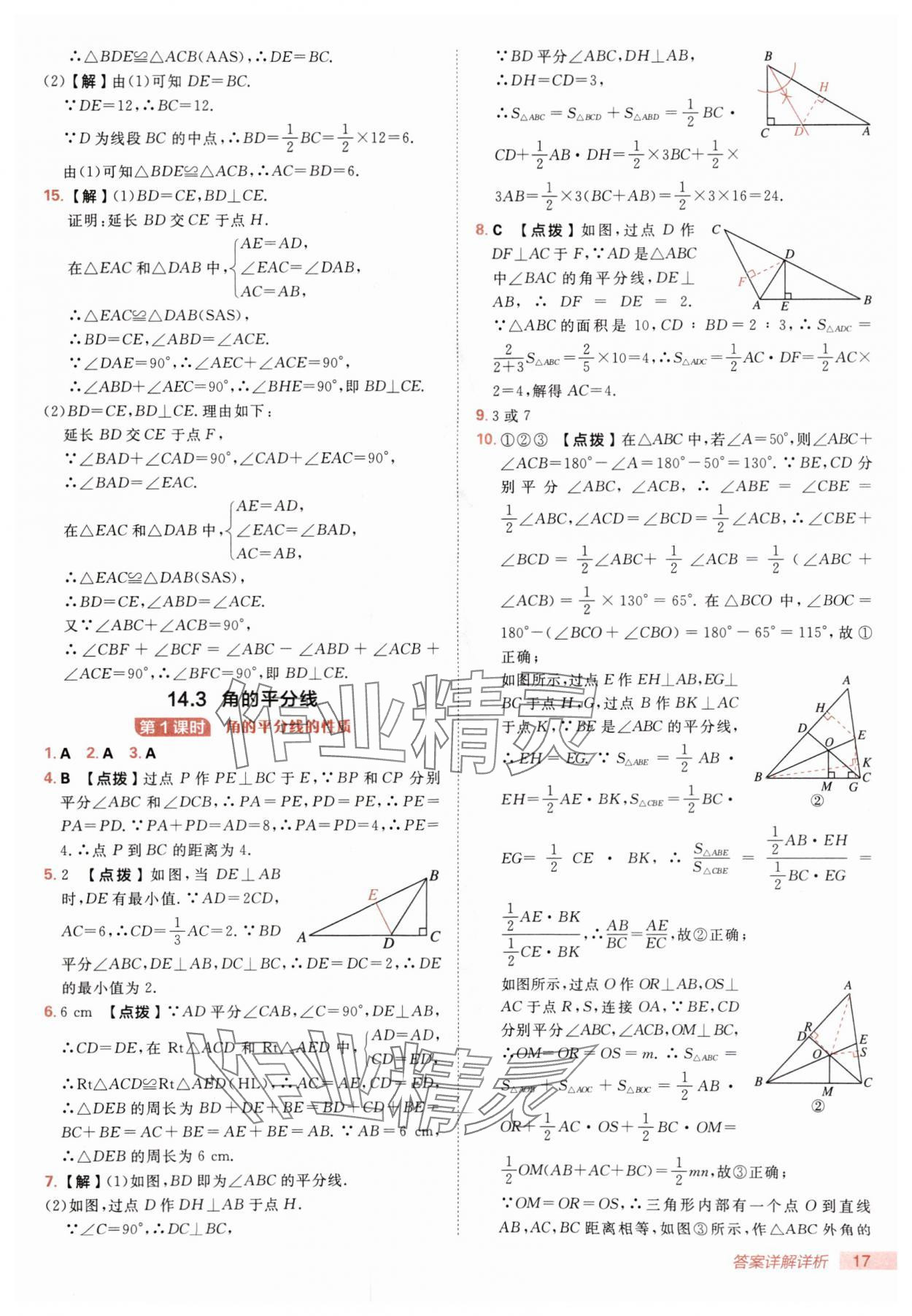 2025年綜合應(yīng)用創(chuàng)新題典中點八年級數(shù)學(xué)上冊人教版 第17頁