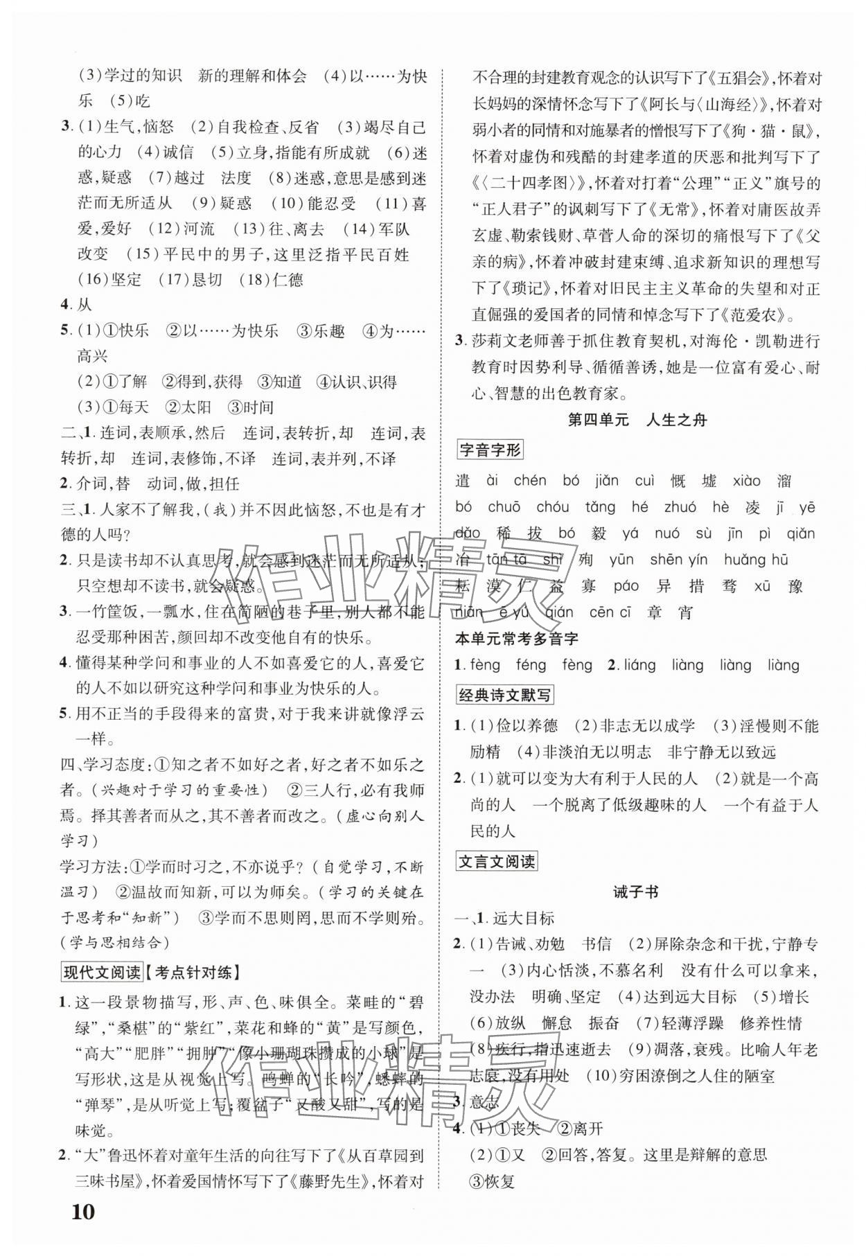 2025年中考新突破语文人教版陕西专版&nbsp;第10页