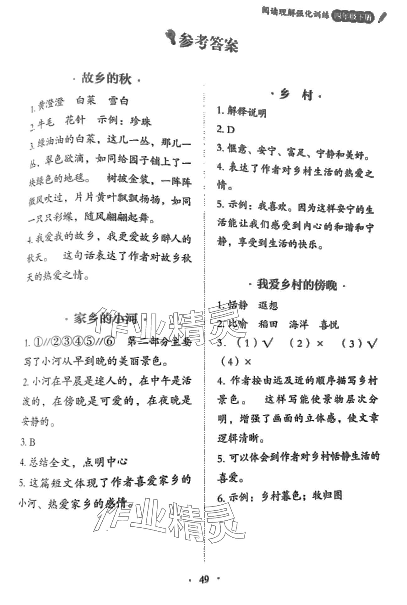 2024年閱讀理解強化訓練四年級語文下冊人教版 第1頁