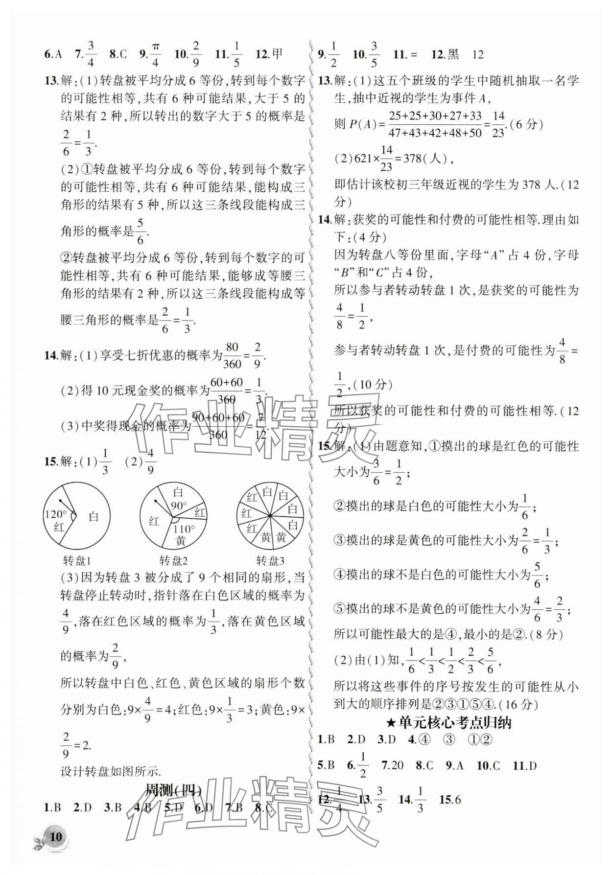2025年創(chuàng)新課堂創(chuàng)新作業(yè)本七年級數(shù)學(xué)下冊北師大版 第10頁