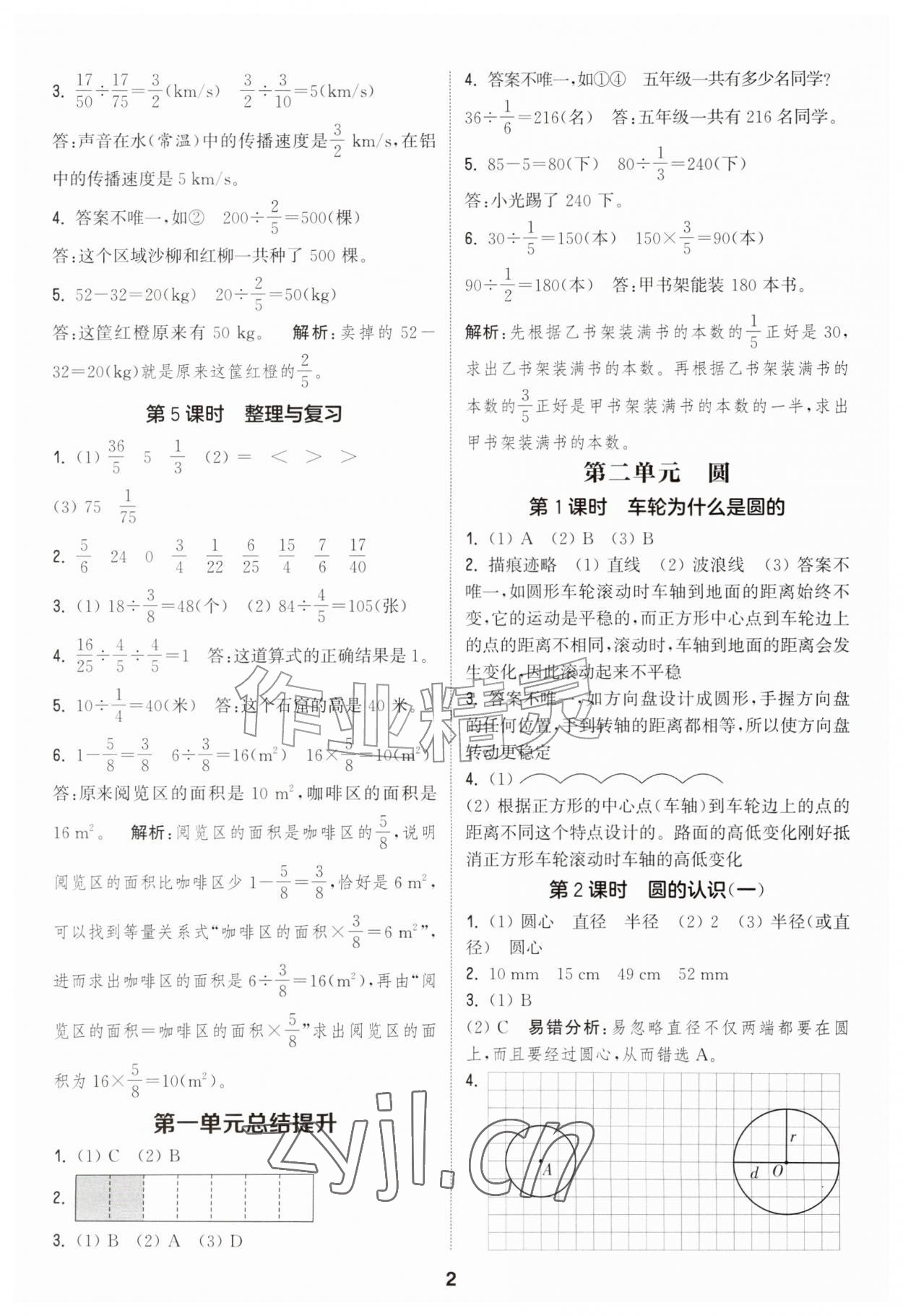 2026年通城学典课时作业本六年级数学上册北师大版&nbsp;第2页