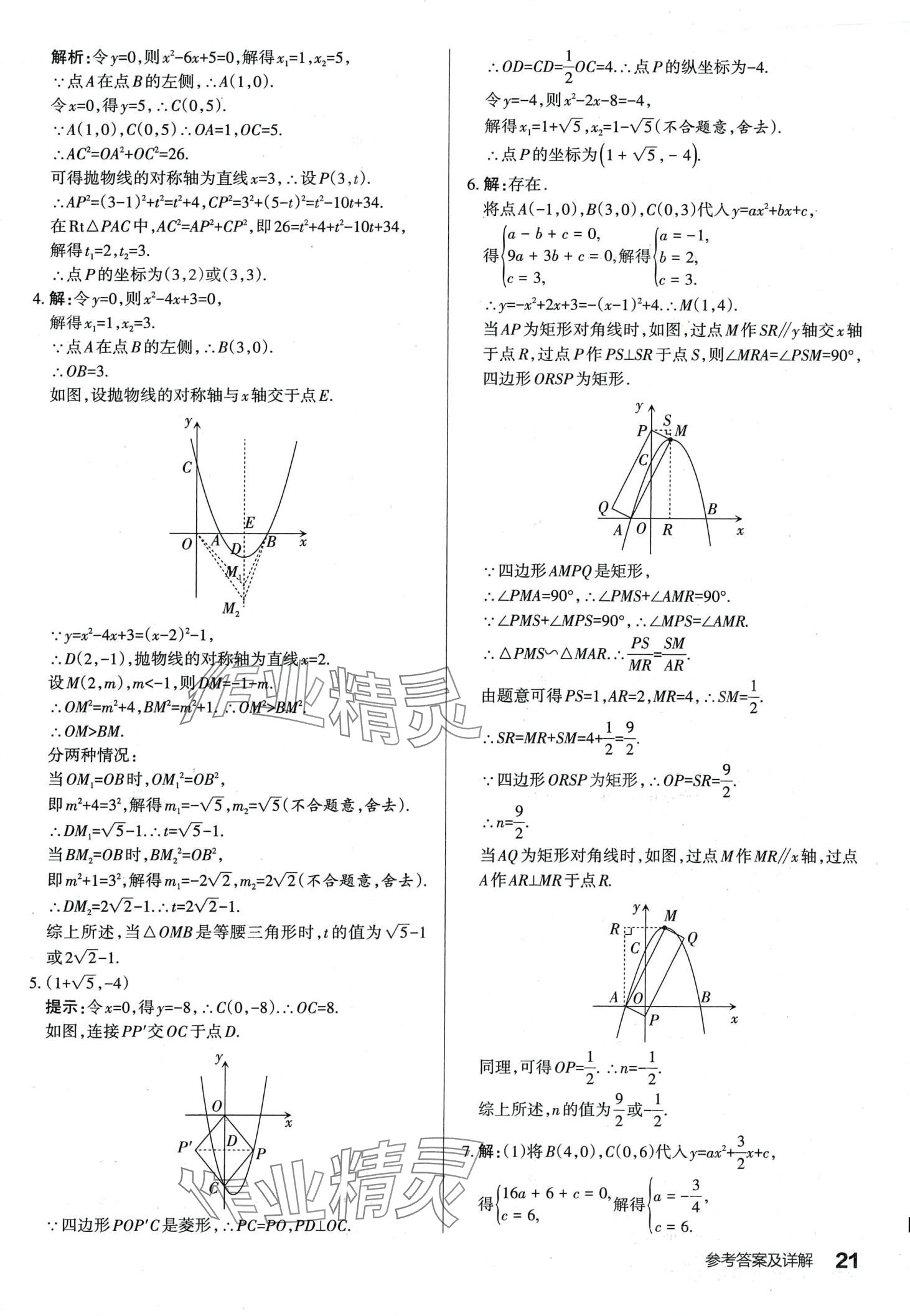 2024年满分训练设计九年级数学下册北师大版山西专版 第20页