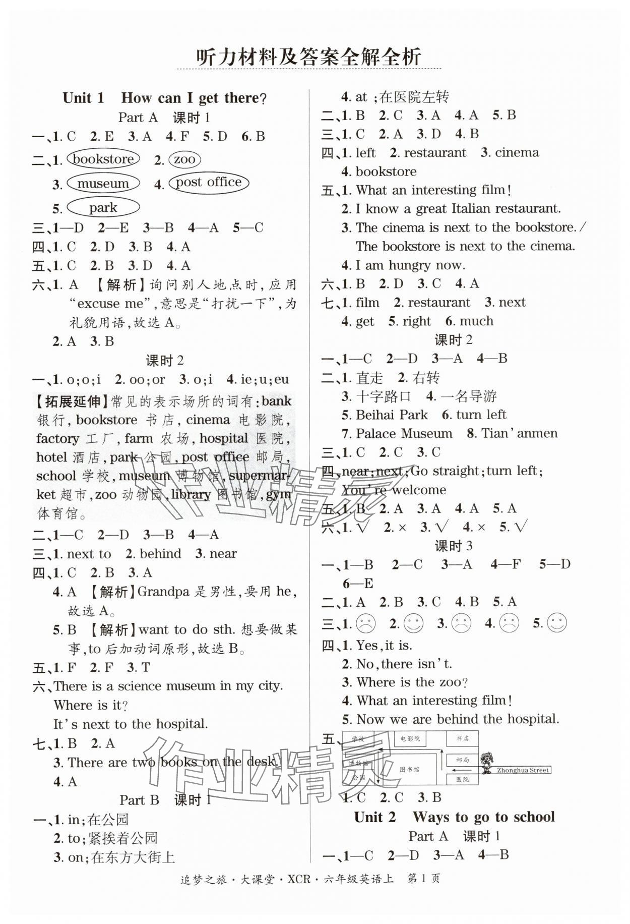 2024年追夢之旅大課堂六年級英語上冊人教版河南專版 參考答案第1頁