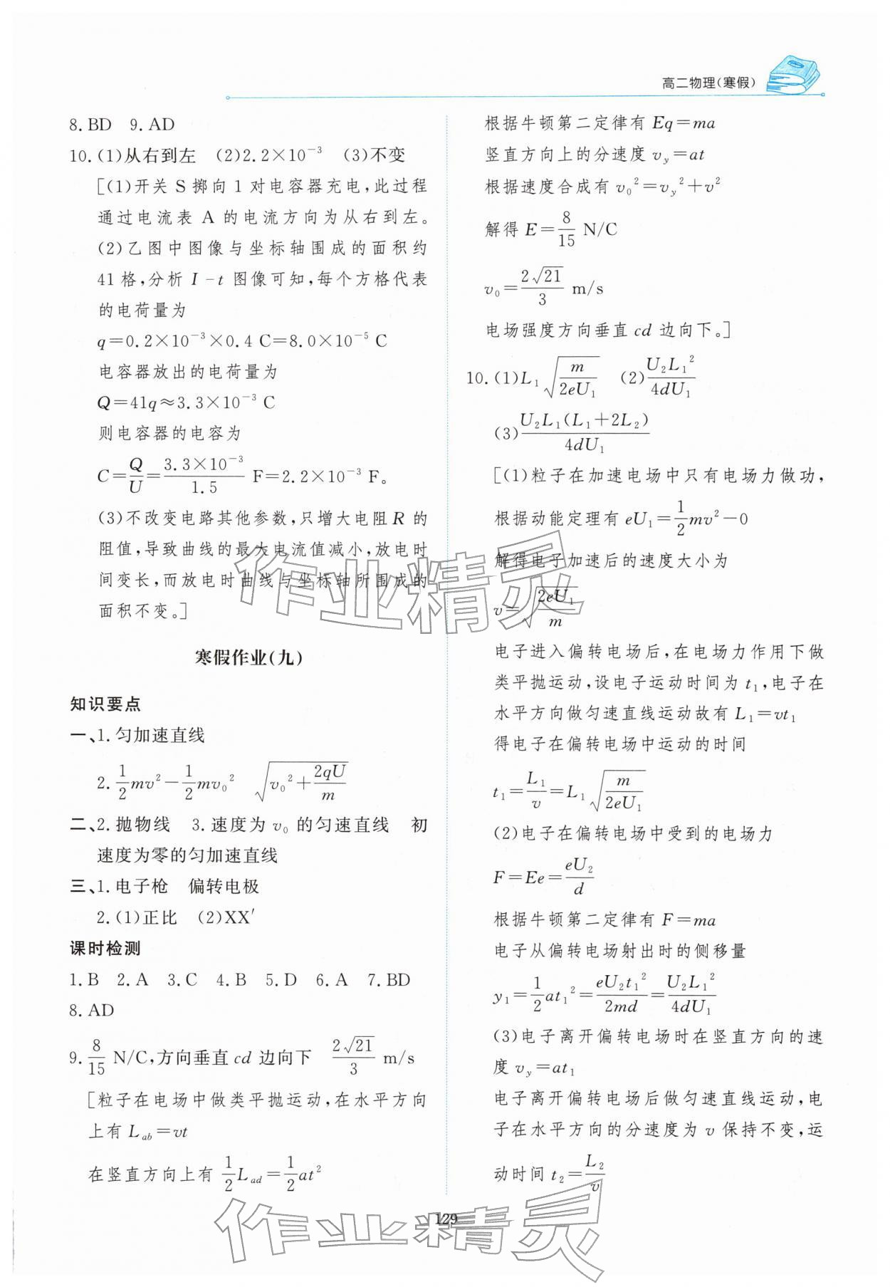 2026年陽光假日寒假高二物理&nbsp;第9頁