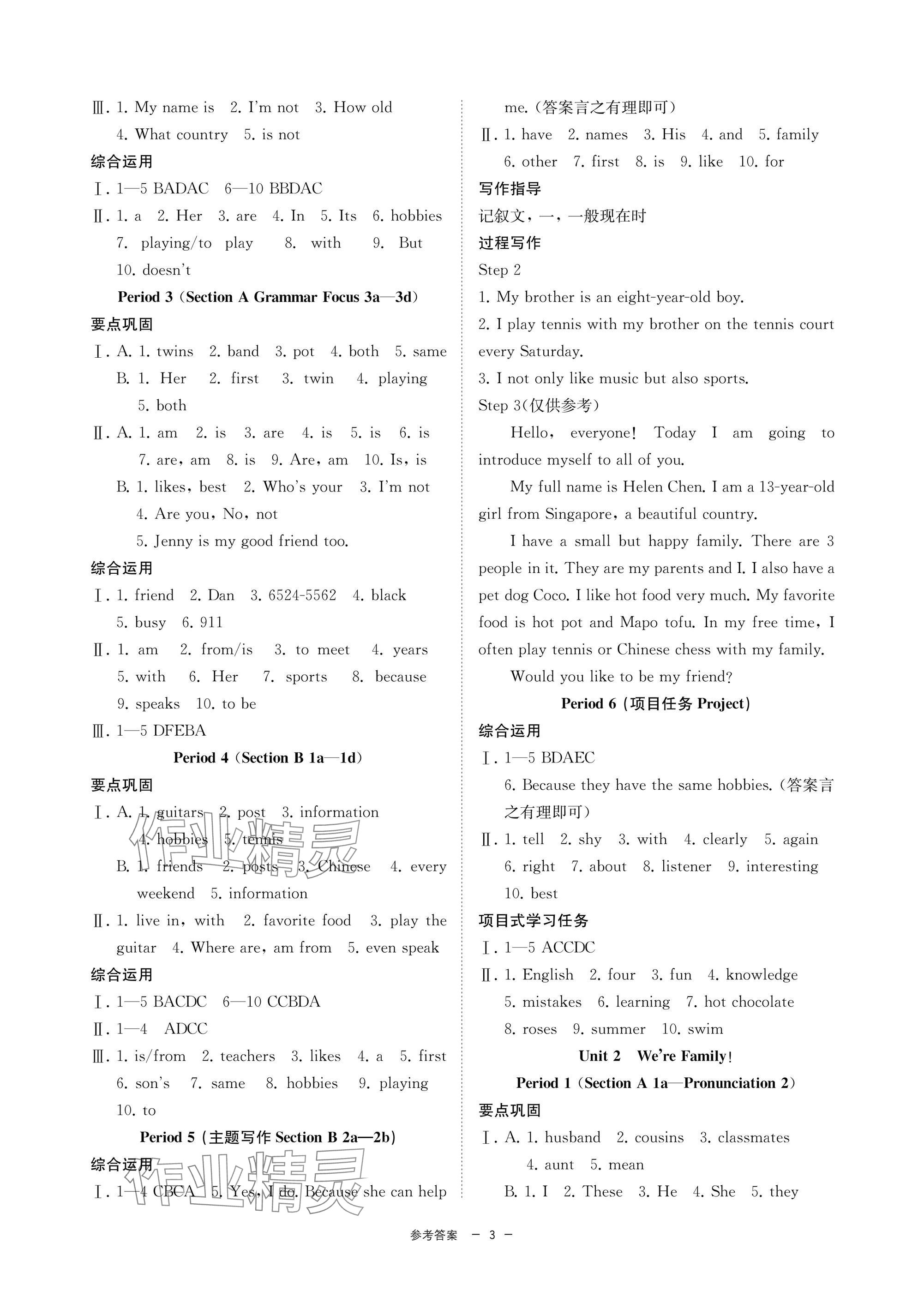 2024年成才之路同步學(xué)練測(cè)七年級(jí)英語(yǔ)上冊(cè)人教版 參考答案第3頁(yè)