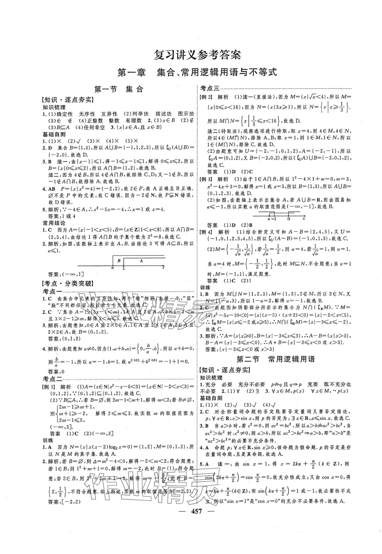 2024年三維設計高中數(shù)學 第1頁