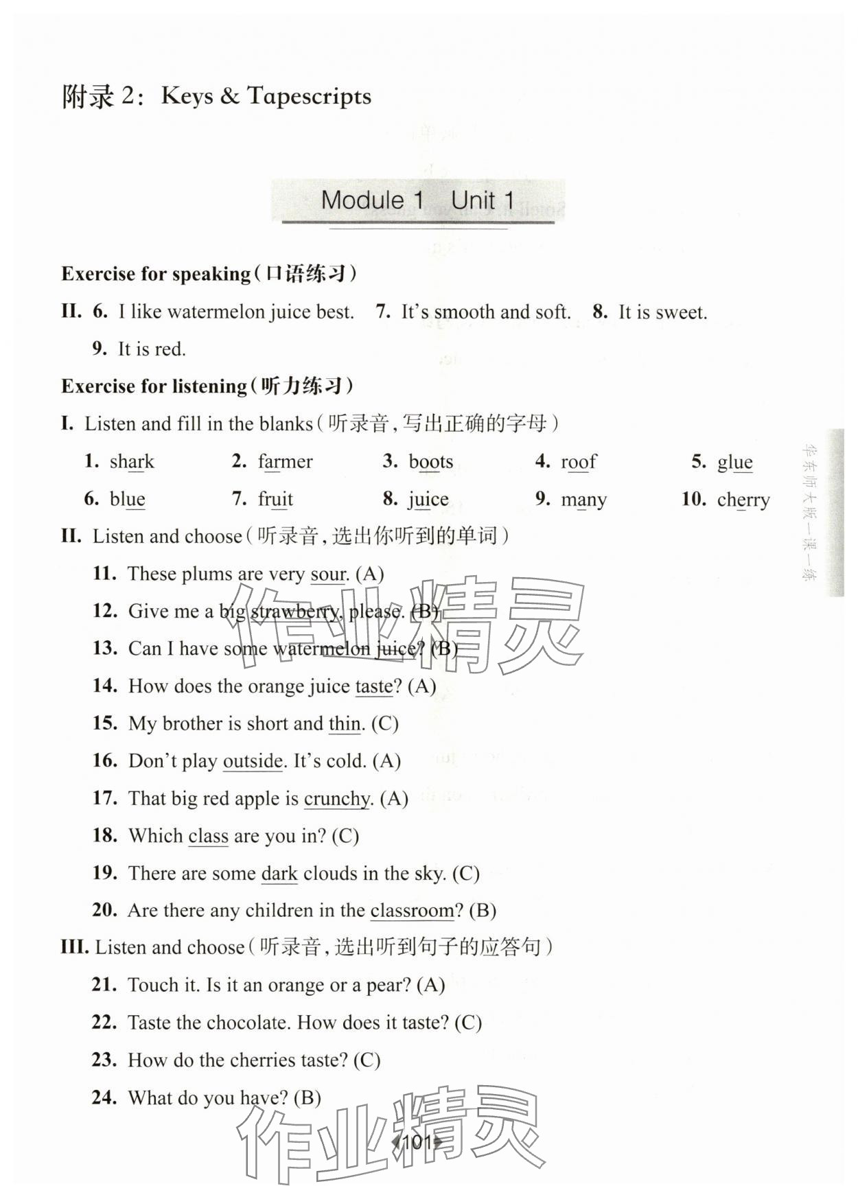 2024年華東師大版一課一練四年級(jí)英語(yǔ)下冊(cè)滬教版五四制 參考答案第11頁(yè)