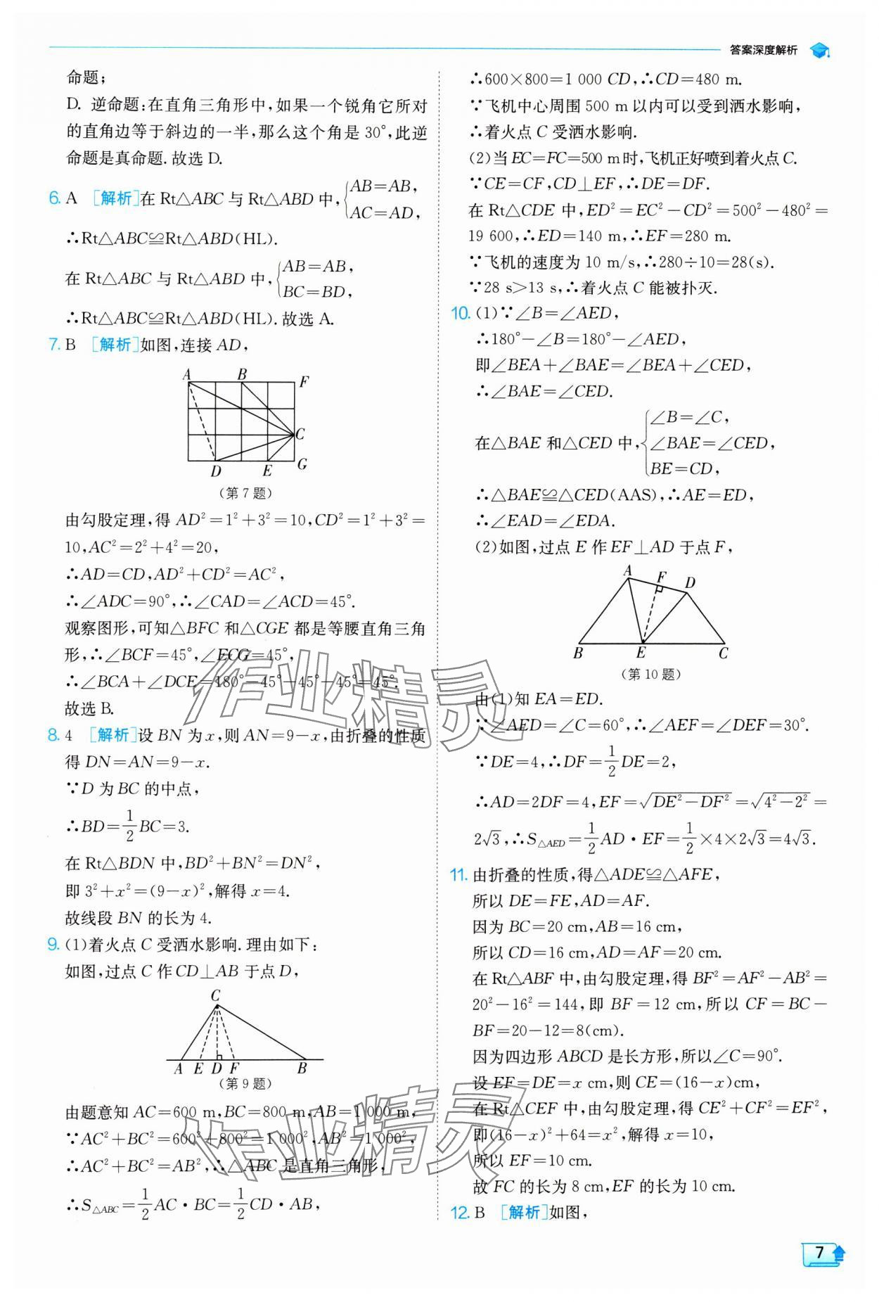 2024年实验班提优训练八年级数学下册北师大版 参考答案第7页