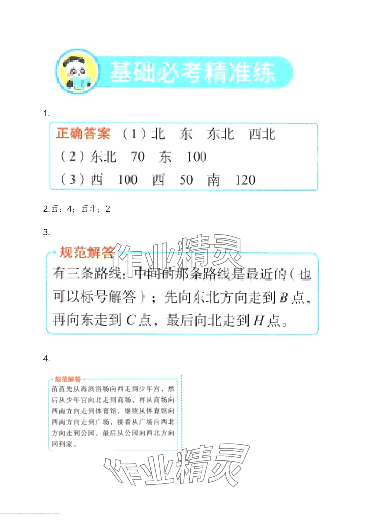 2024年黃岡學霸天天練三年級數學下冊人教版 第5頁