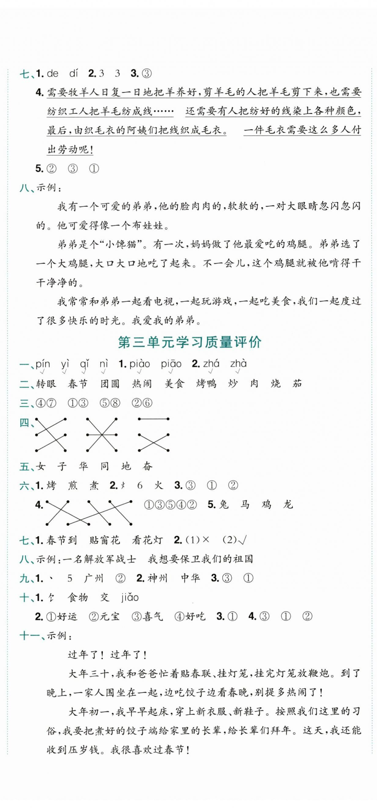 2025年黄冈小状元达标卷二年级语文下册人教版 第2页